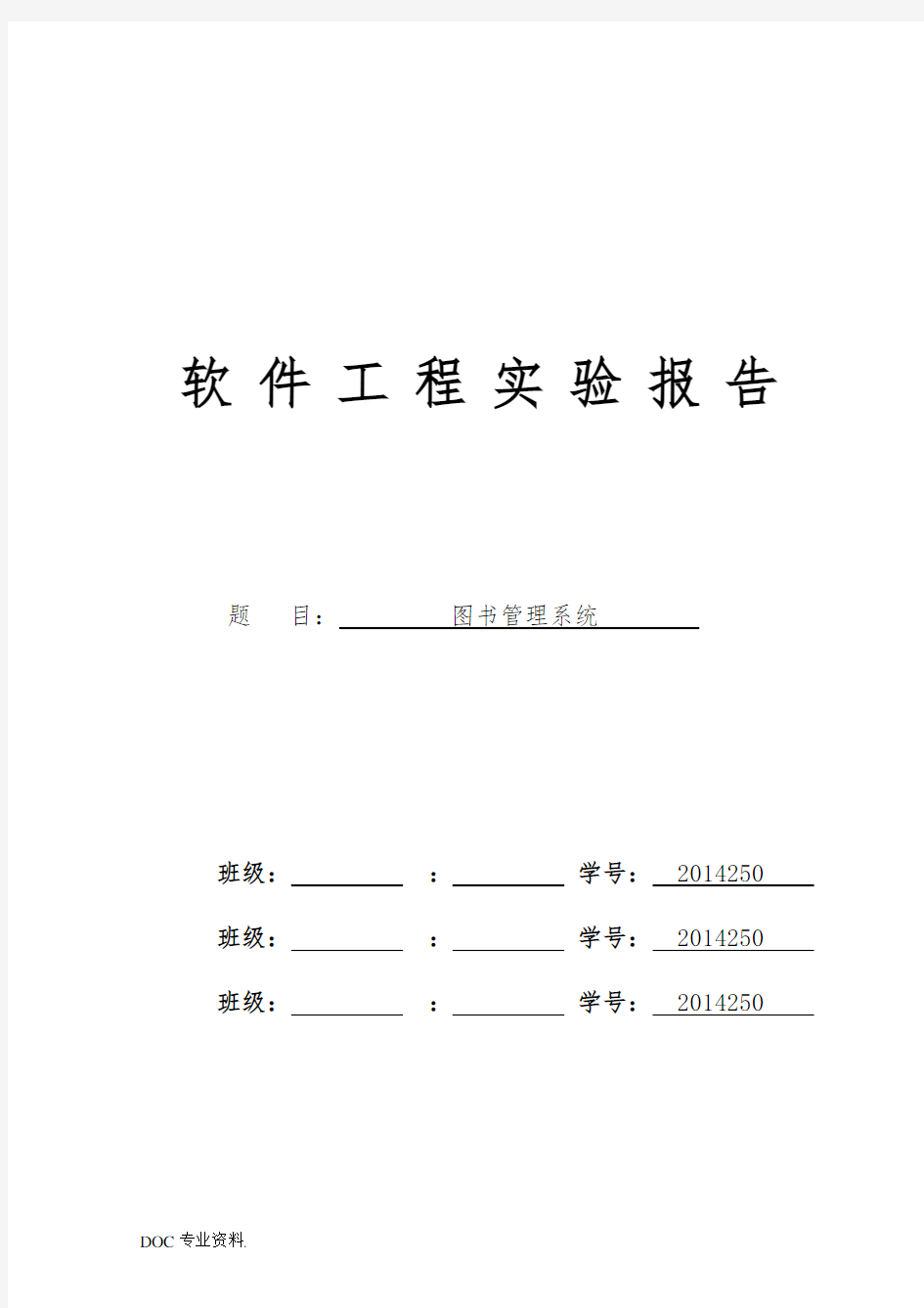 软件工程图书管理系统方案