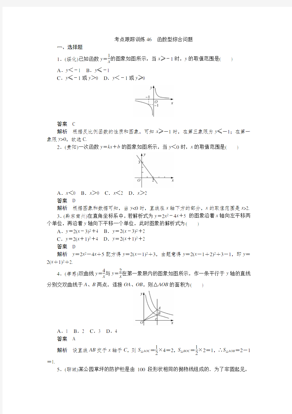 初三中考数学函数型综合问题