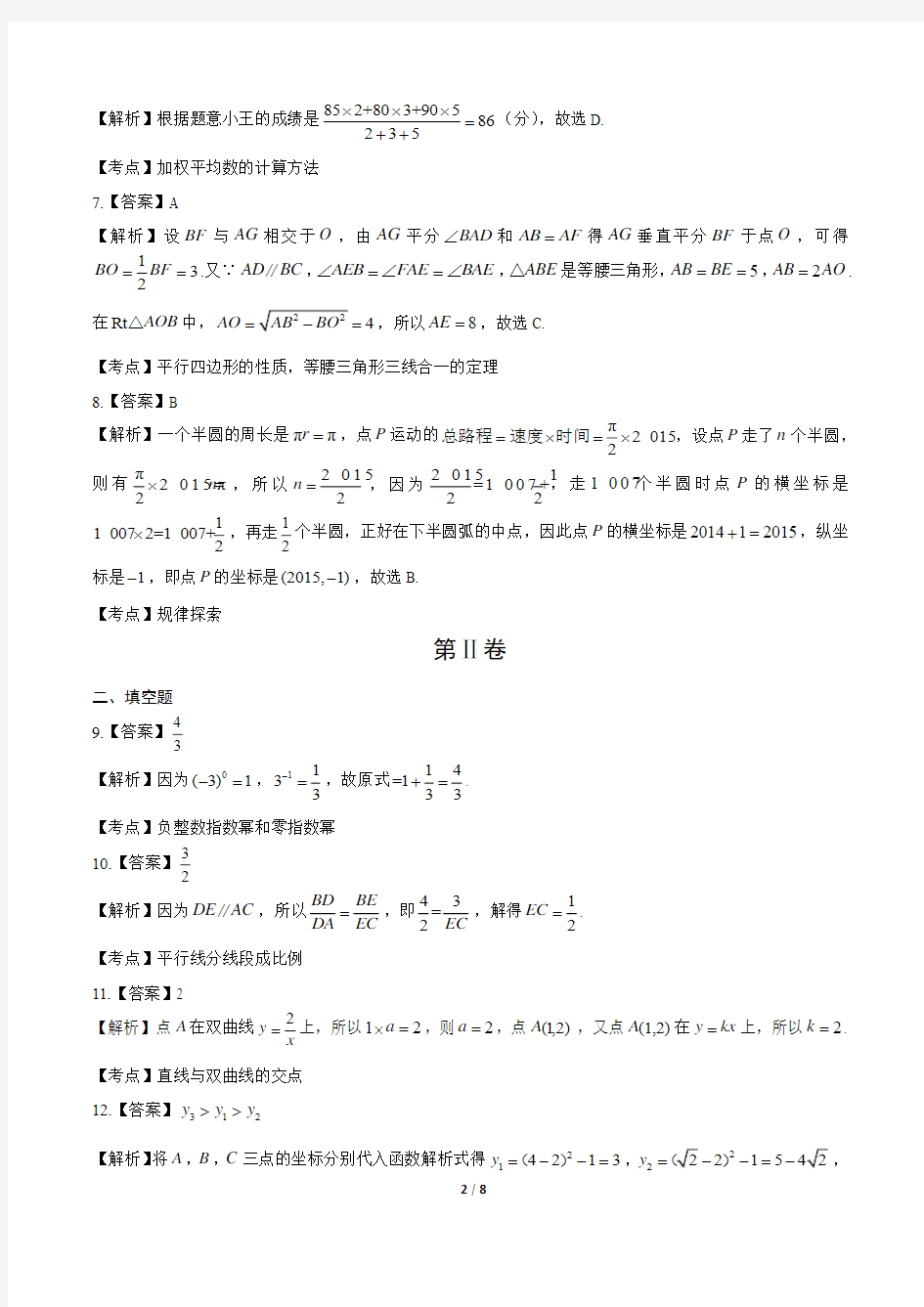 2015河南省中考数学试卷-答案