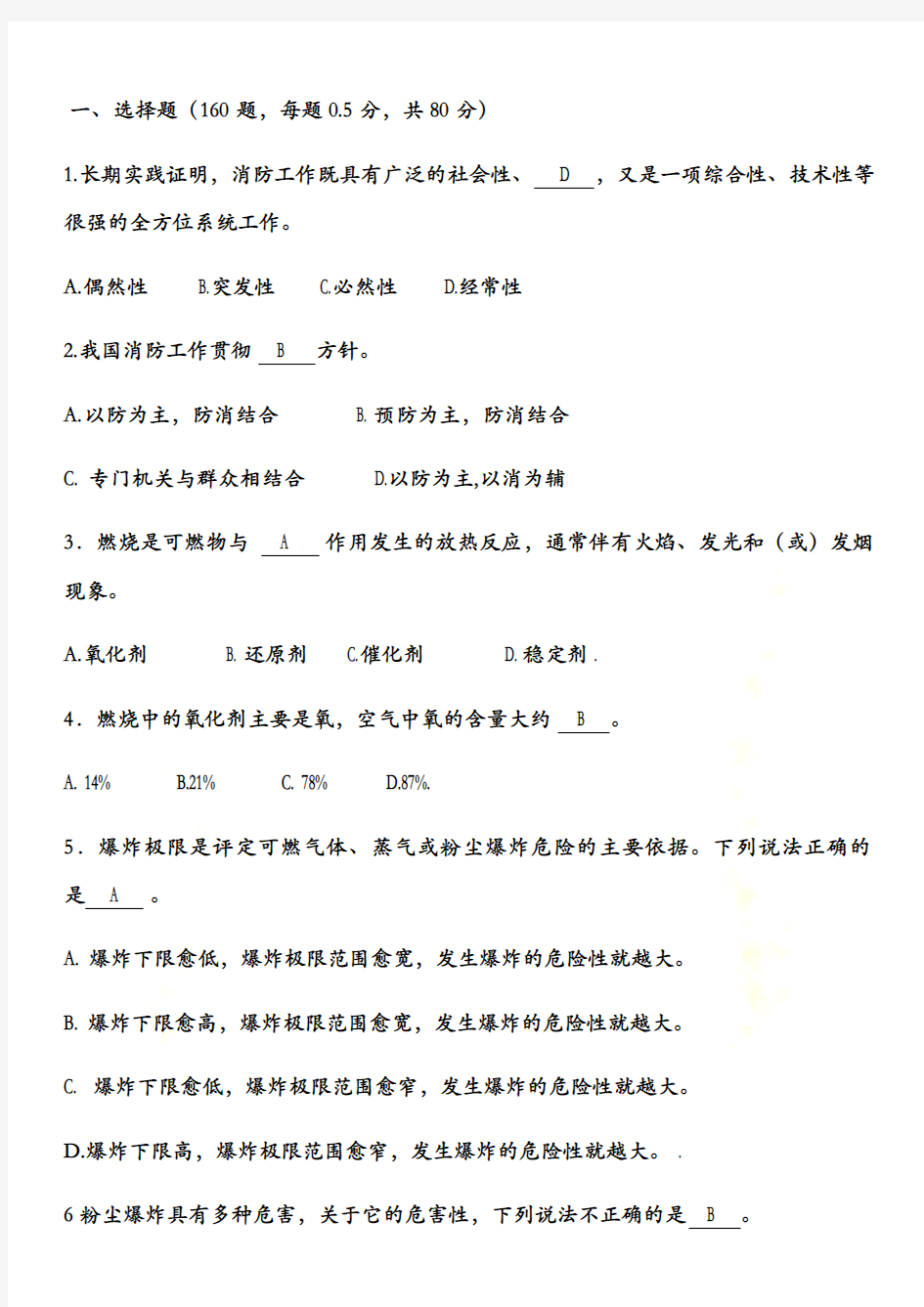 初级建构筑物消防员国考2016