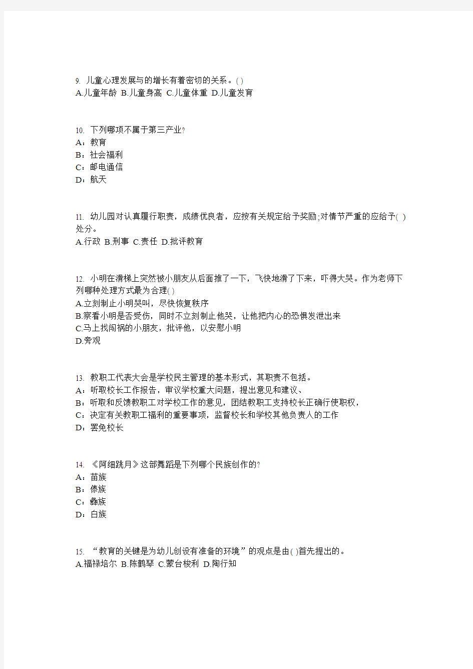 2015年贵州幼儿园教师资格证面试试题