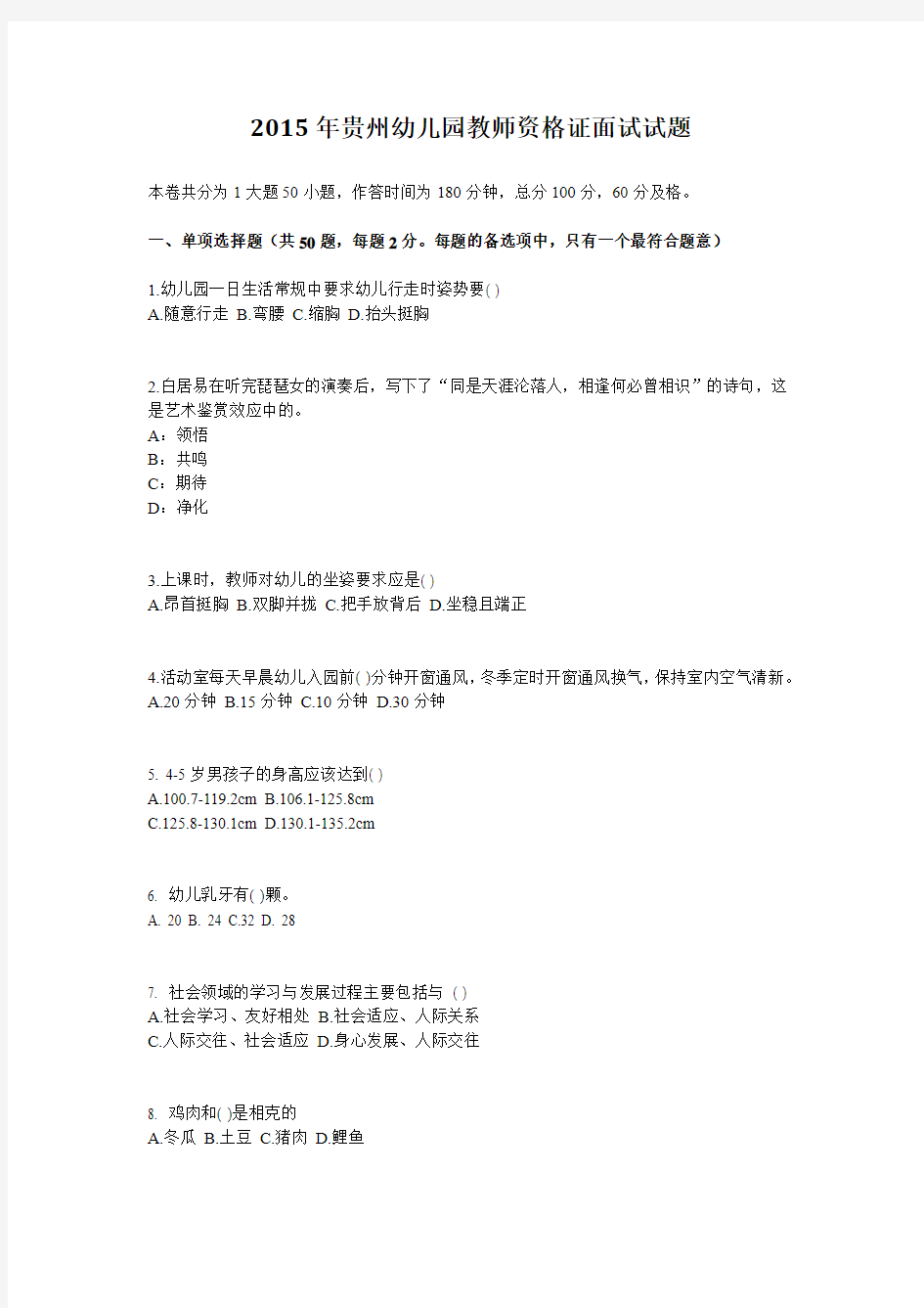 2015年贵州幼儿园教师资格证面试试题