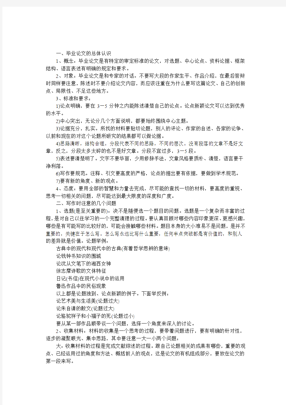 文学毕业论文开题报告怎么写