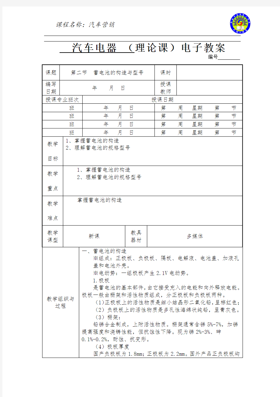 第1章蓄电池(2)