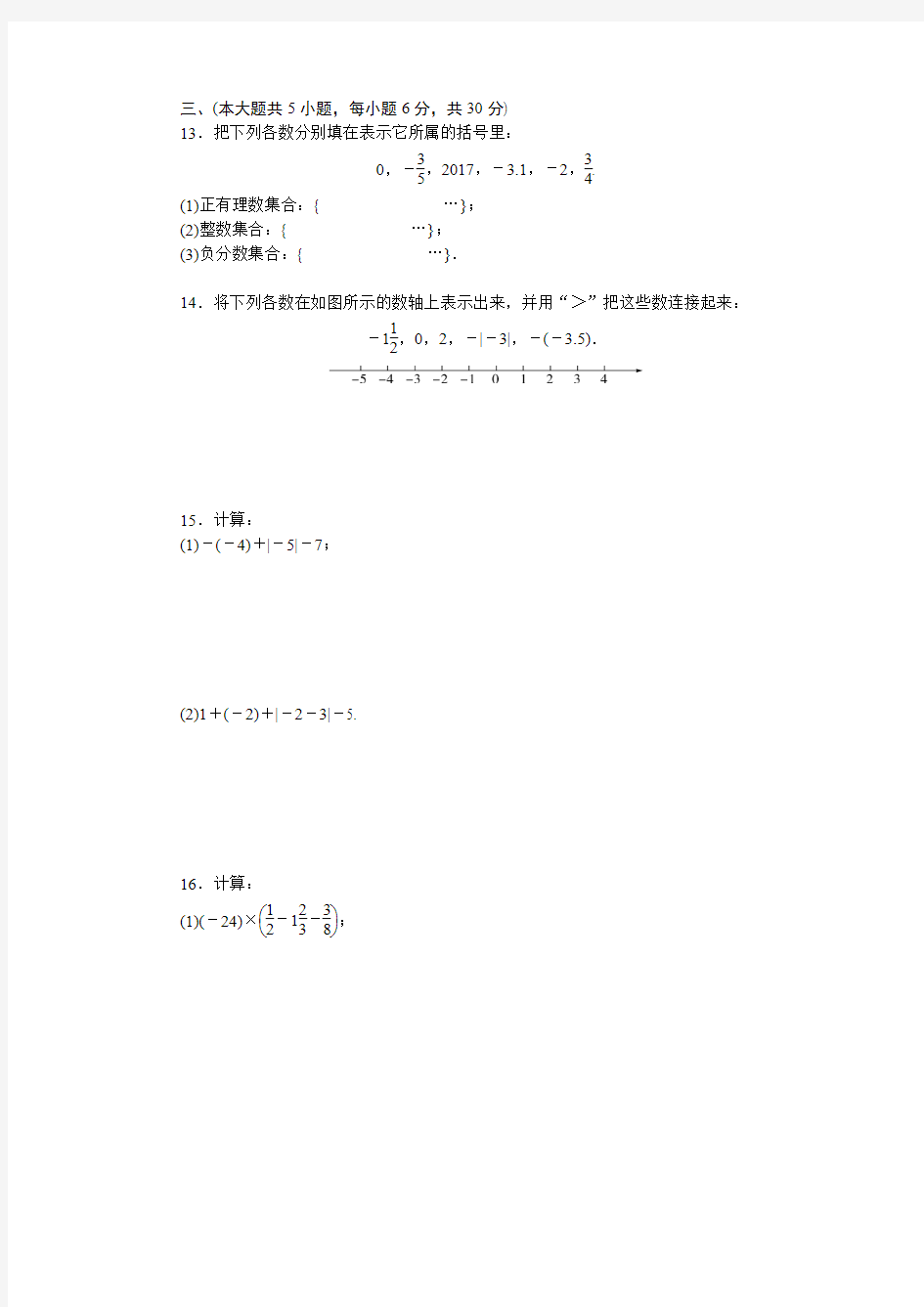 2018年秋(江西)人教版七年级数学上册第一章检测卷及答案