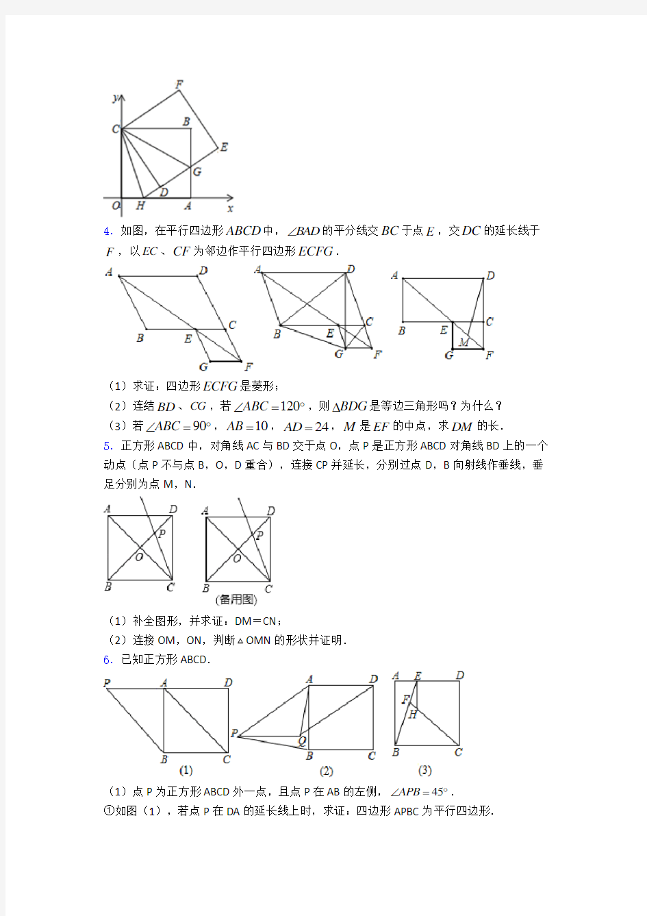 数学提高题专题复习平行四边形练习题含答案