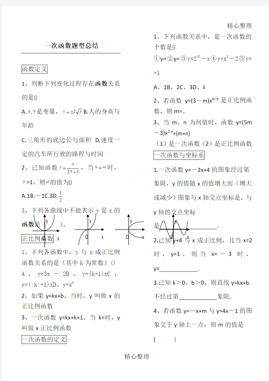 一次函数提高习题(有难度)