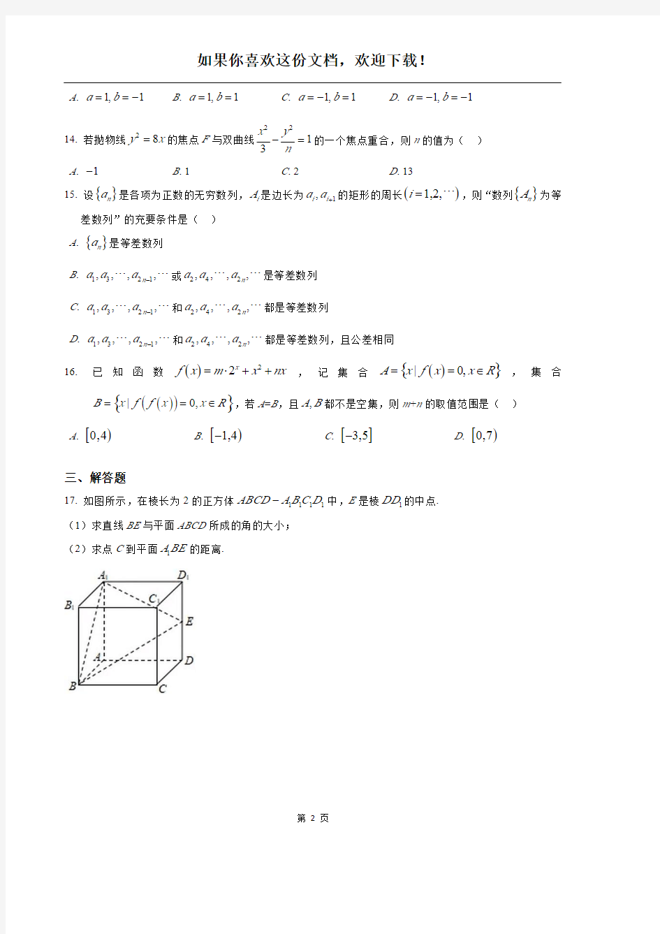 2020上海崇明高三数学二模试卷(高清打印版)