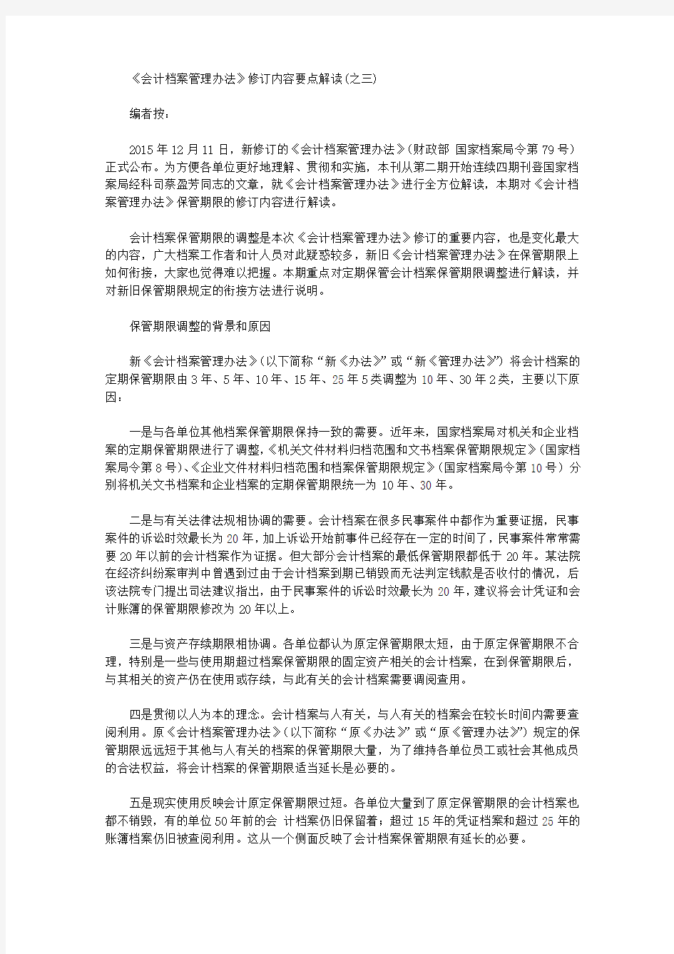 [要点,管理办法,会计]《会计档案管理办法》修订内容要点解读(之三)