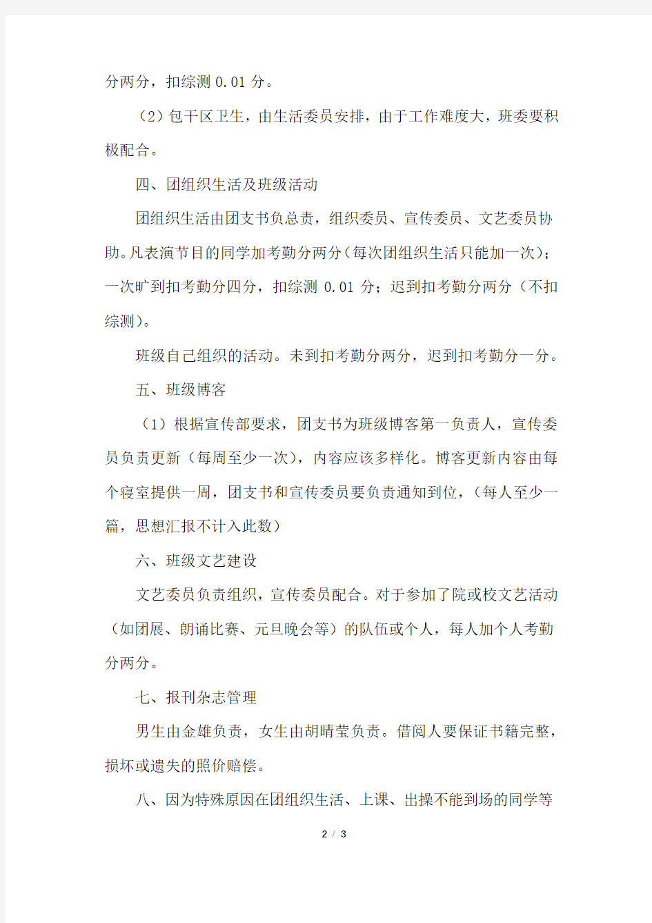 大学班级管理条例