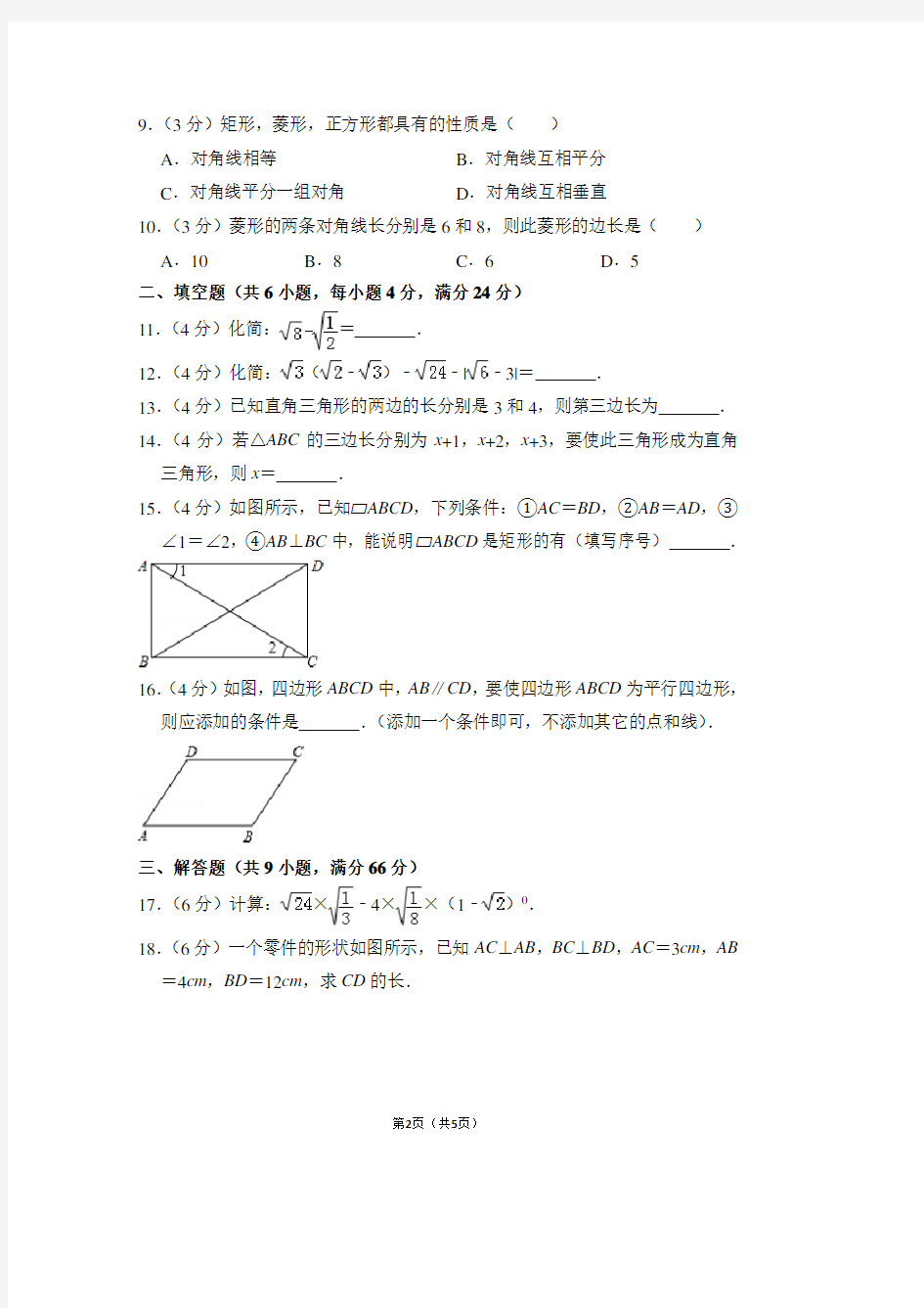 广东省云浮市罗定市八年级(下)期中数学试卷