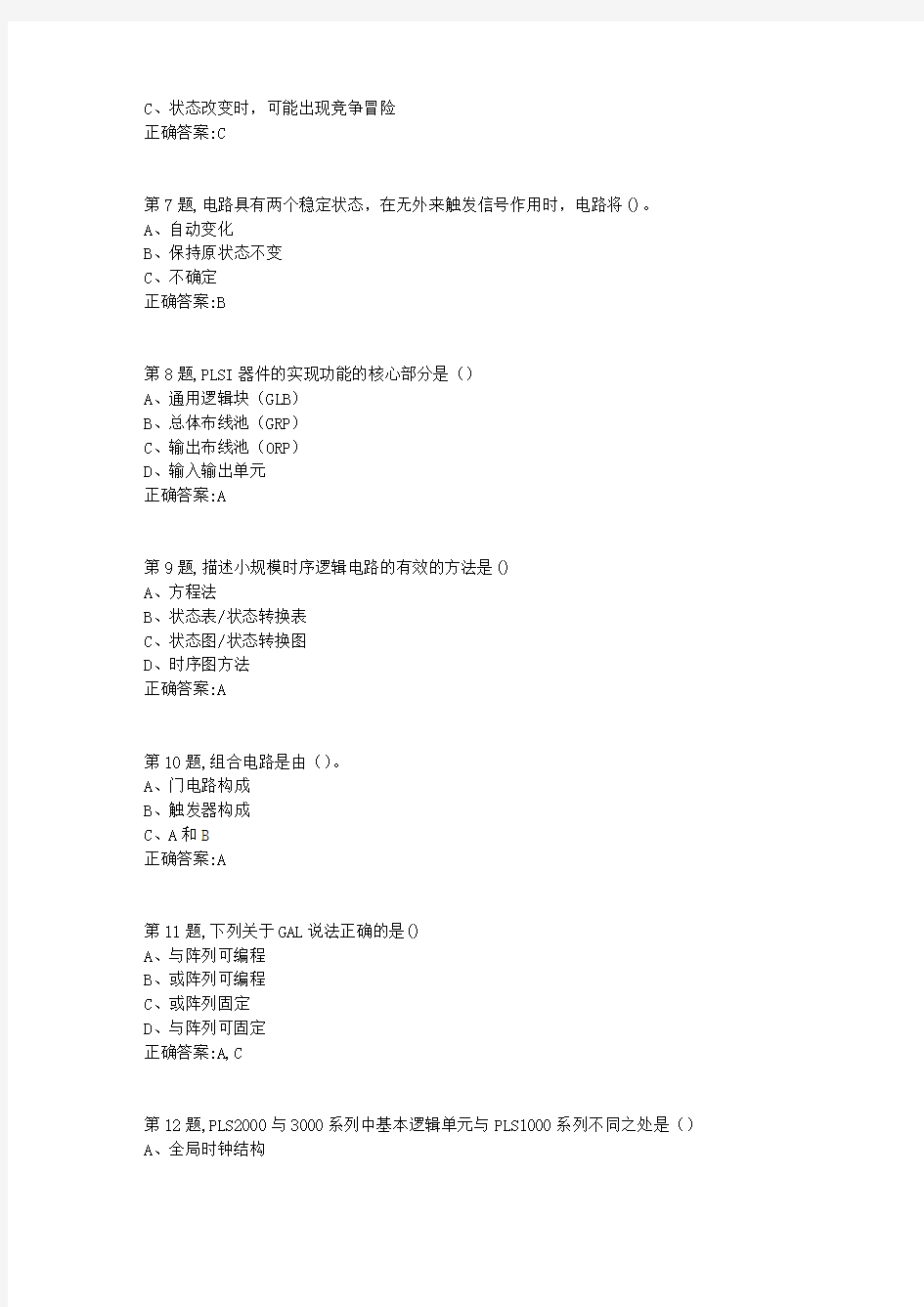 [东北师范大学]《数字电路与数字逻辑》20春在线作业1-4