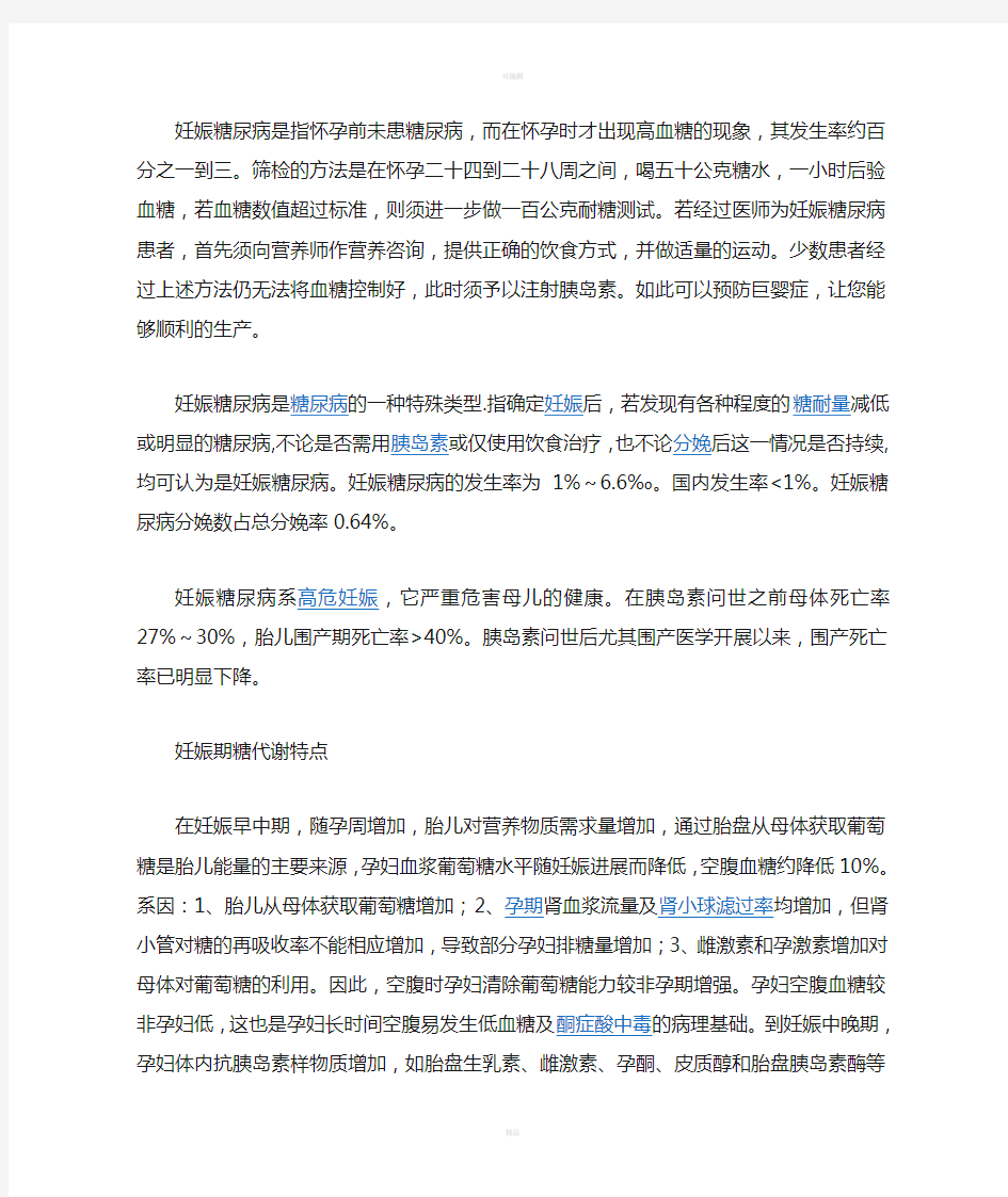 妊娠糖尿病的发病机制