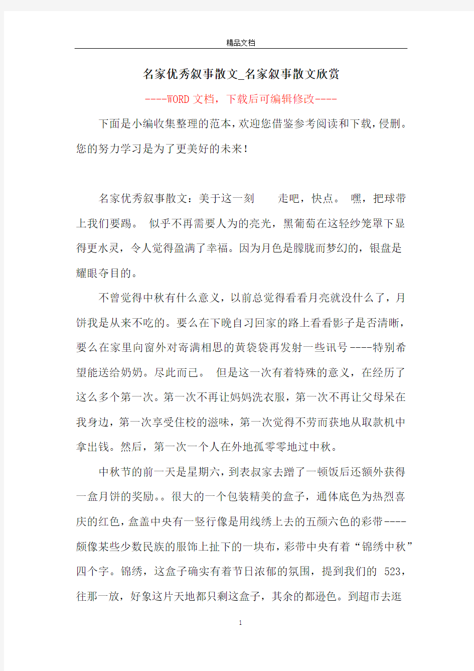 名家优秀叙事散文_名家叙事散文欣赏