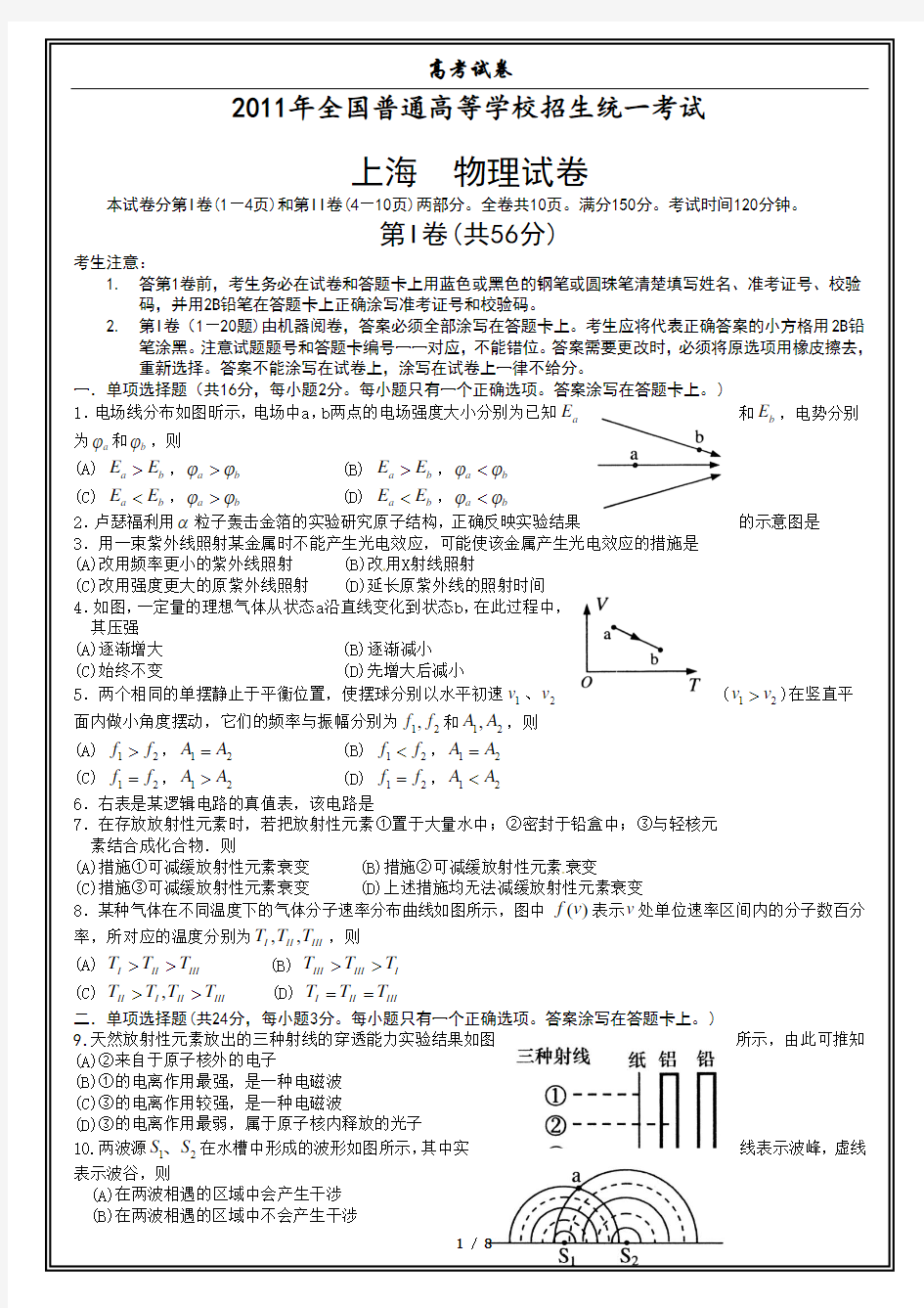 2011年上海高考物理试题及答案