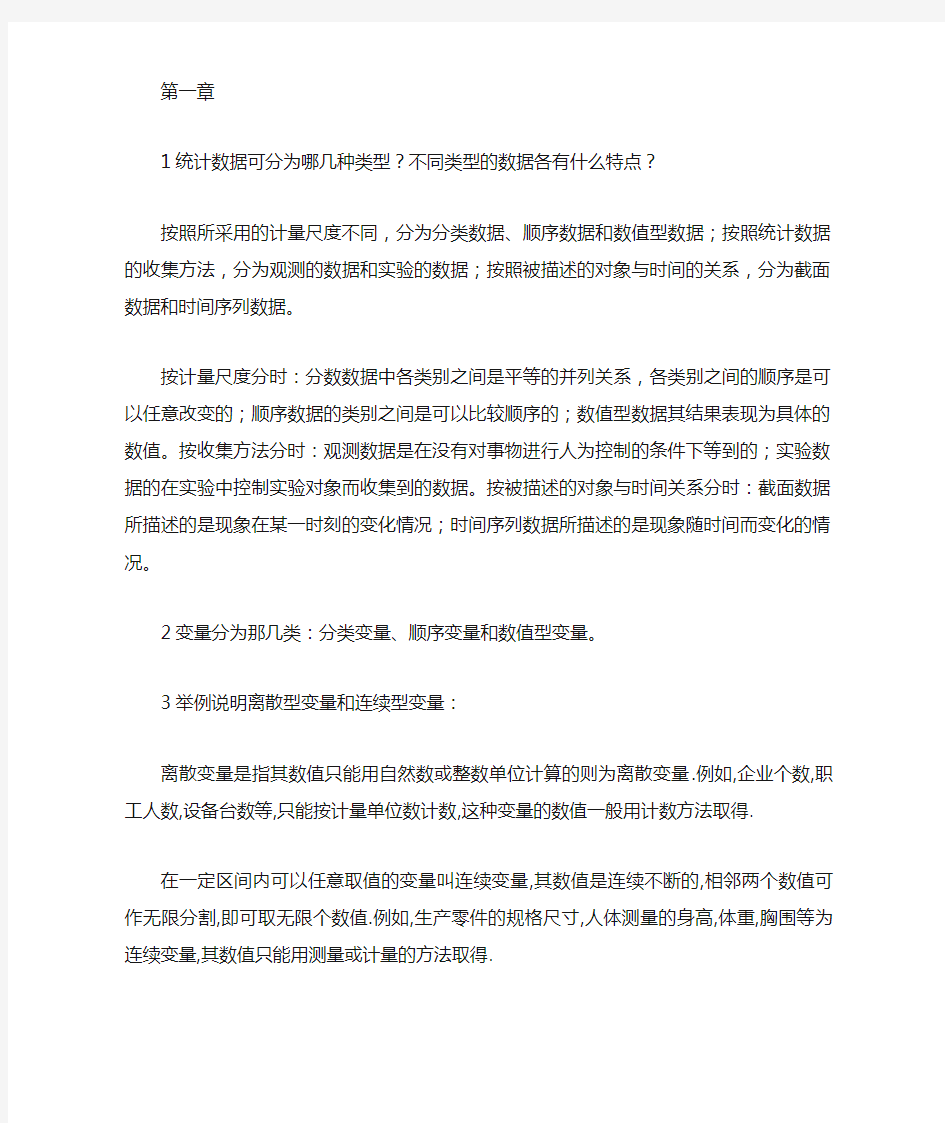 第三版统计学基础练习题部分答案