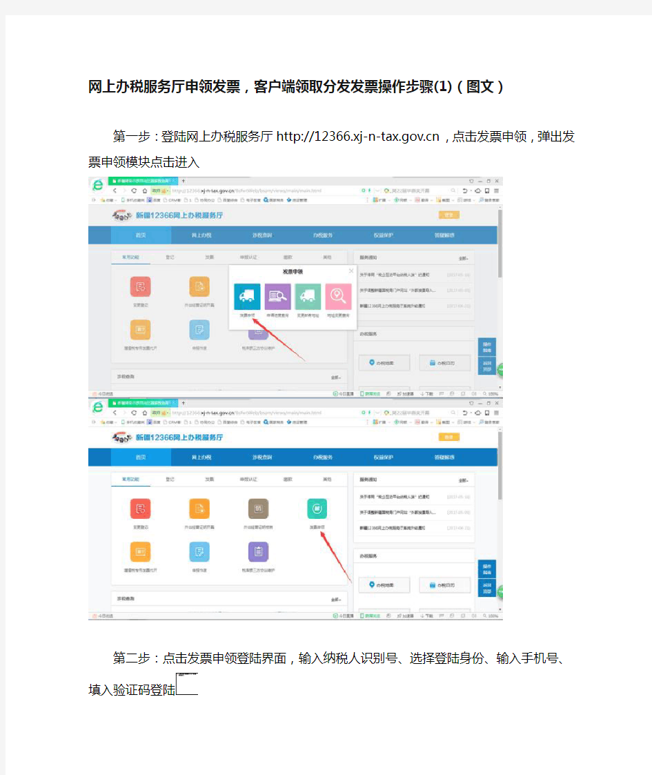 网上办税服务厅申领发票,客户端领取分发发票操作步骤(1)(图文)