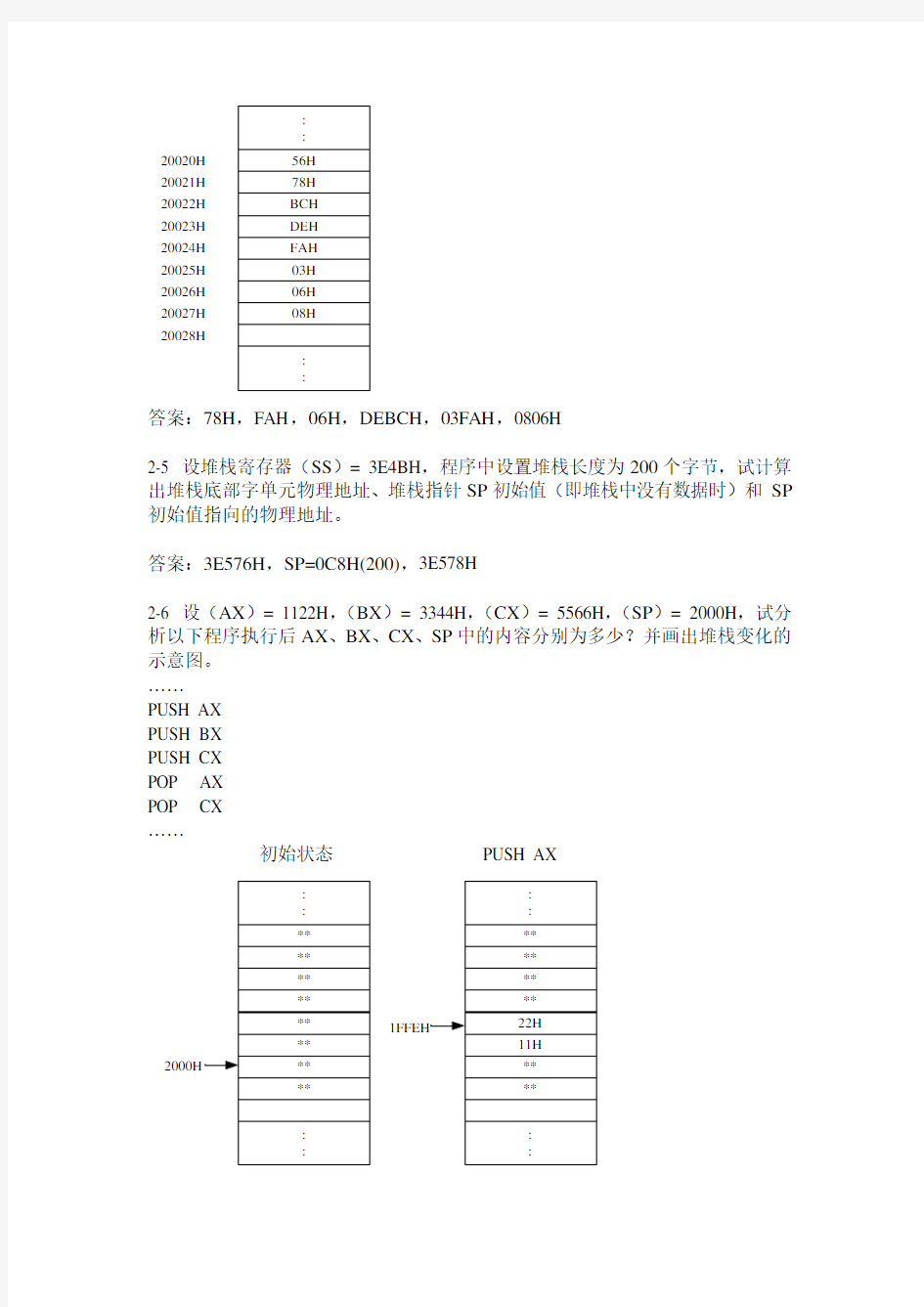 (完整版)第二章练习题答案