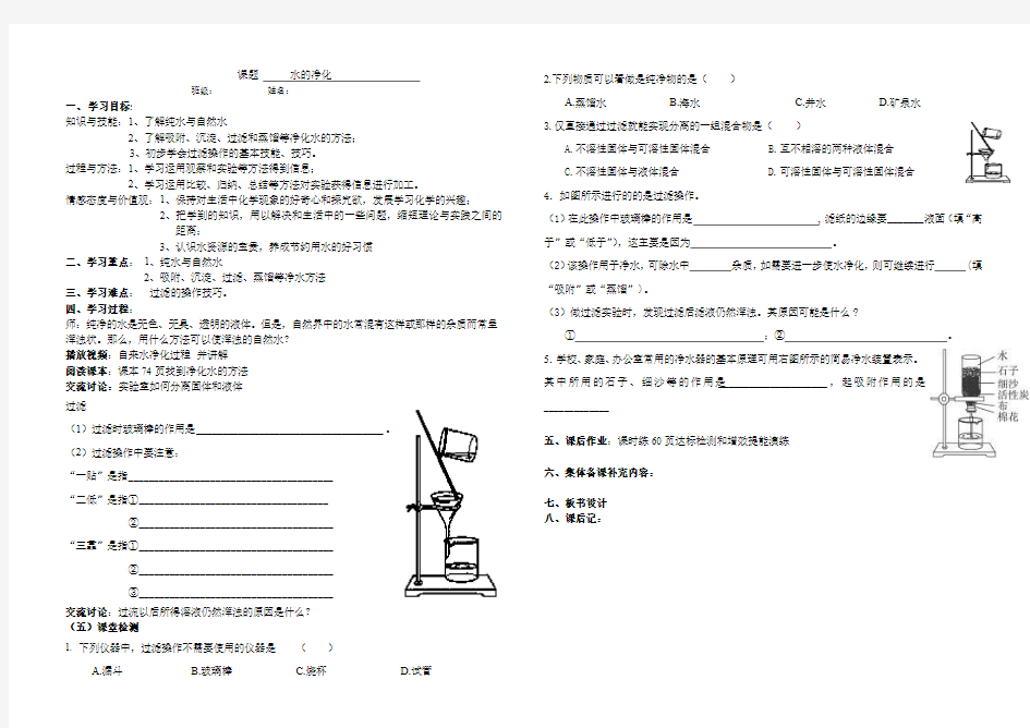 初中化学水的净化