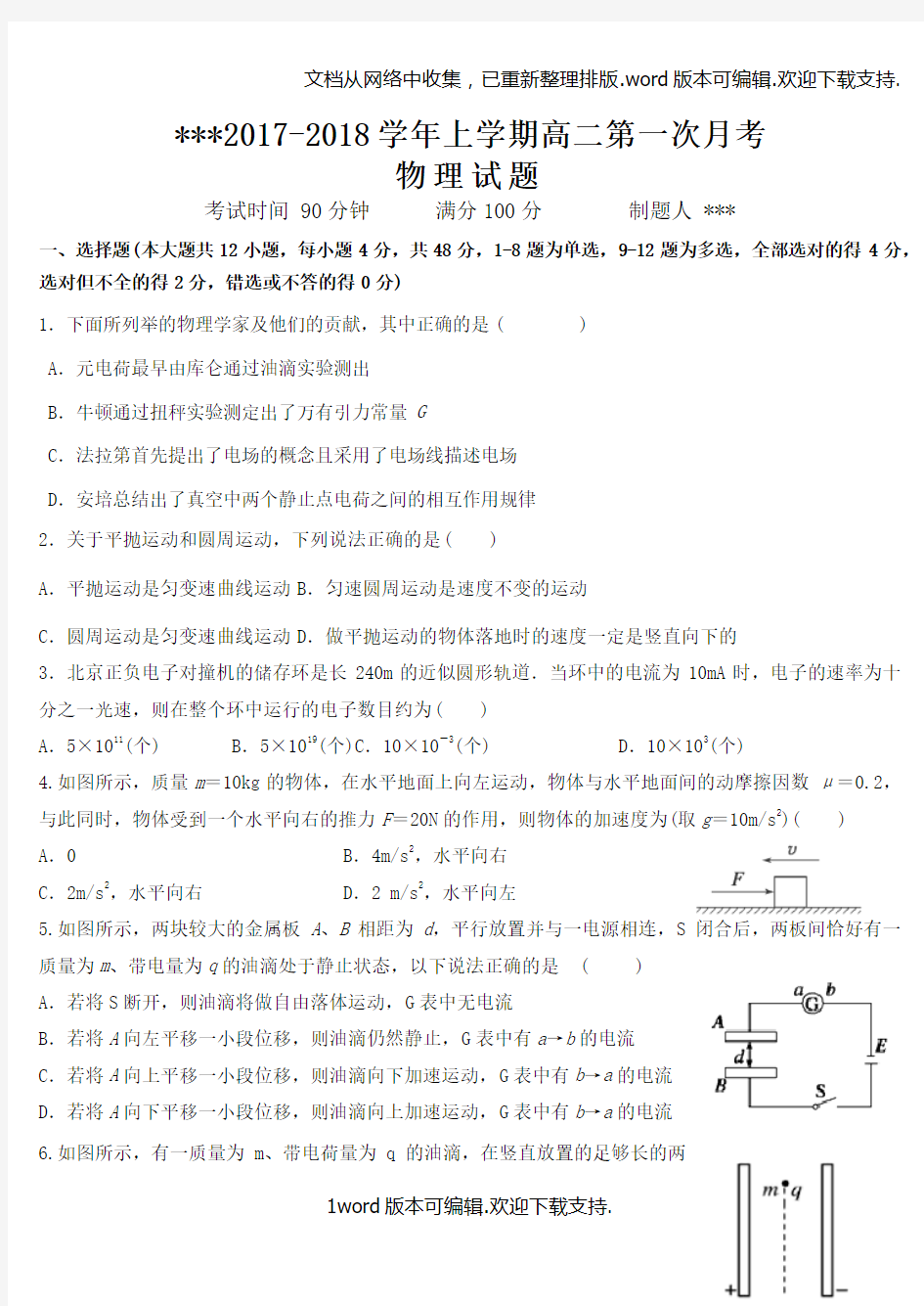 高二上学期第一次月考物理试题及答案