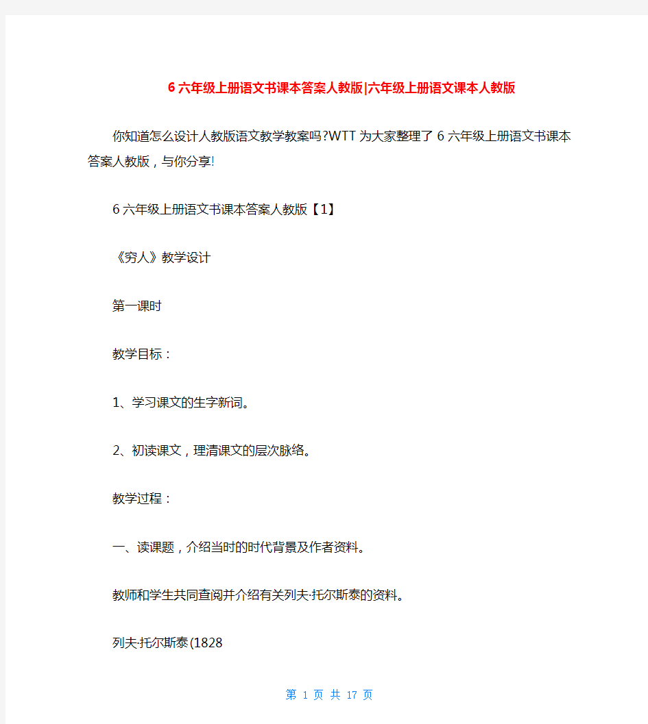 6六年级上册语文书课本答案人教版-六年级上册语文课本人教版