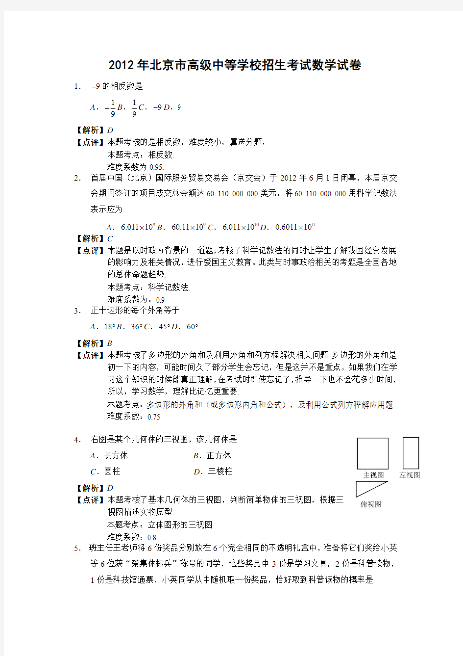 北京中考试题(解析版)