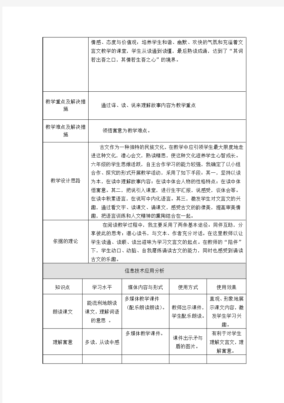 教学论文教学案例