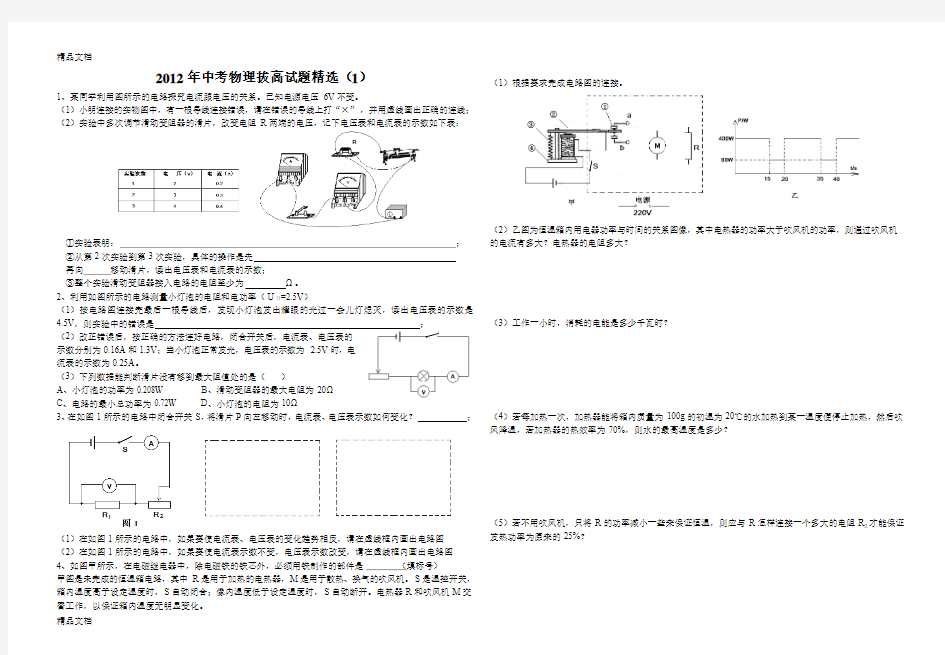 最新中考物理拔高试题精选(1)(含答案)