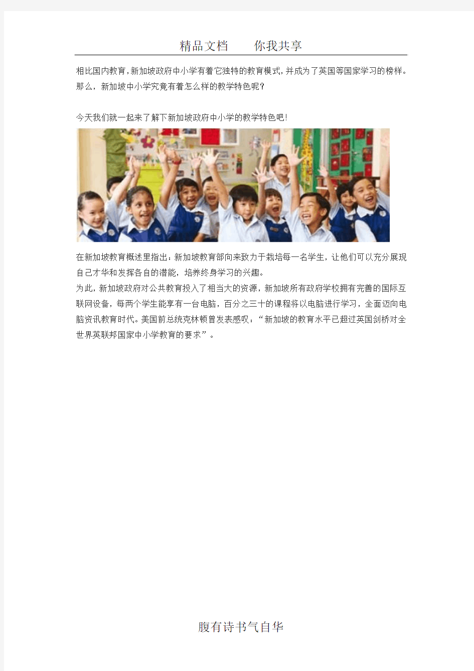 新加坡政府中小学课程详解