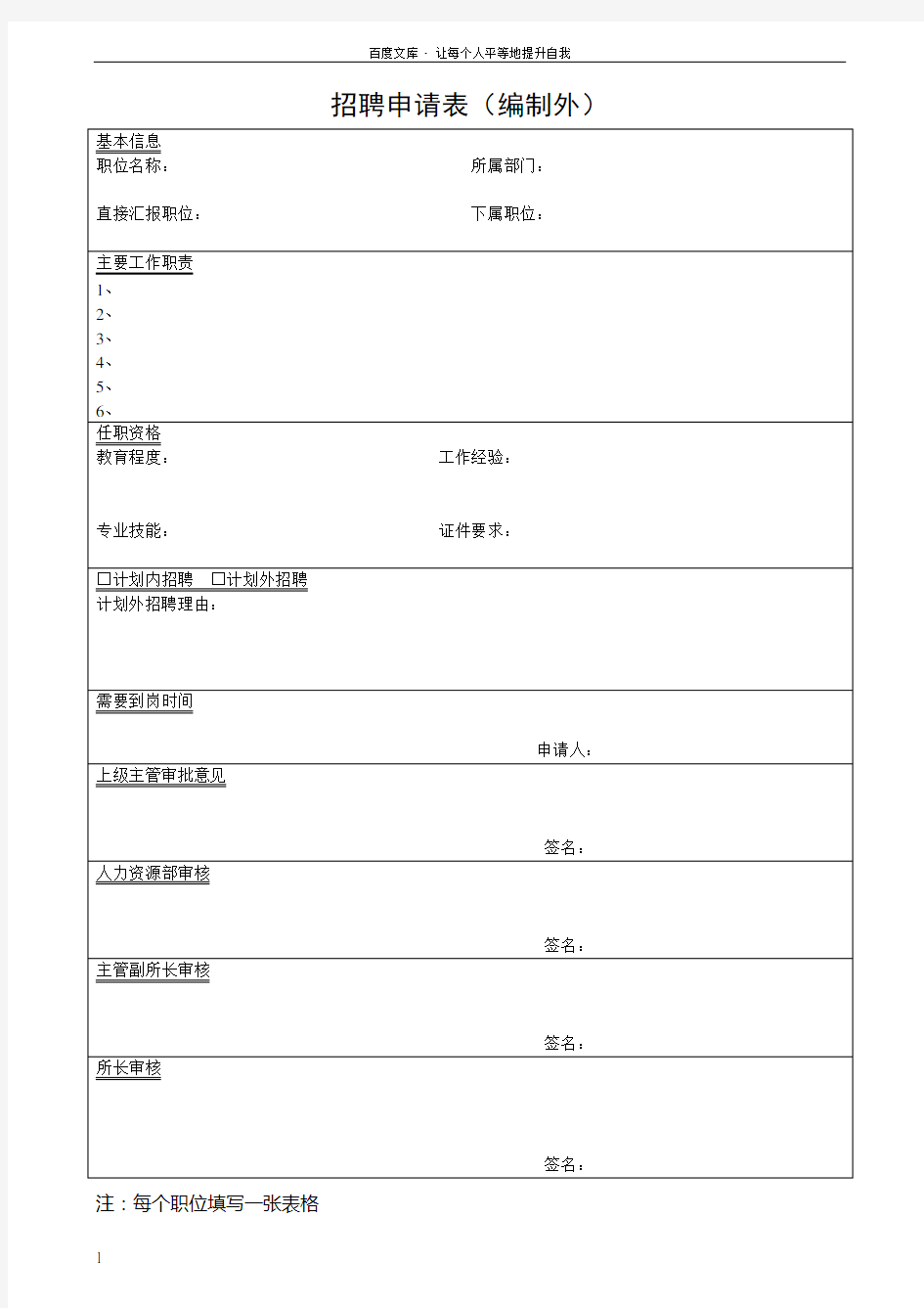 人事表格大全完整版