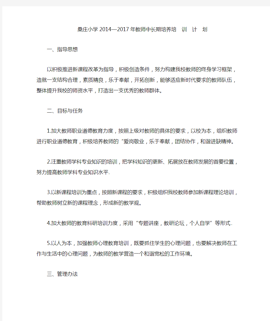 教师中长期培养培训计划