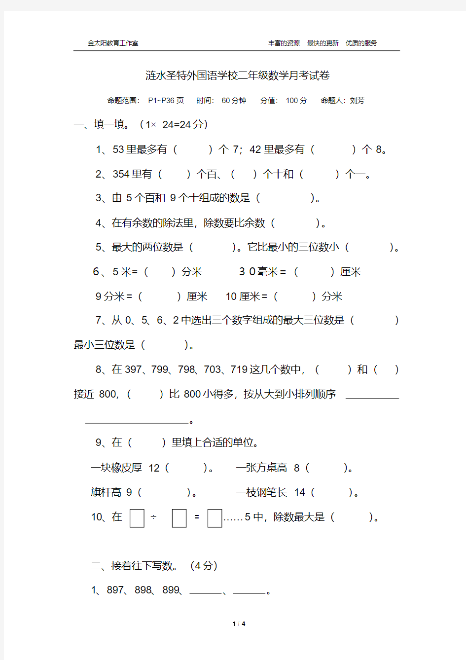 二年级数学下册月考试题-