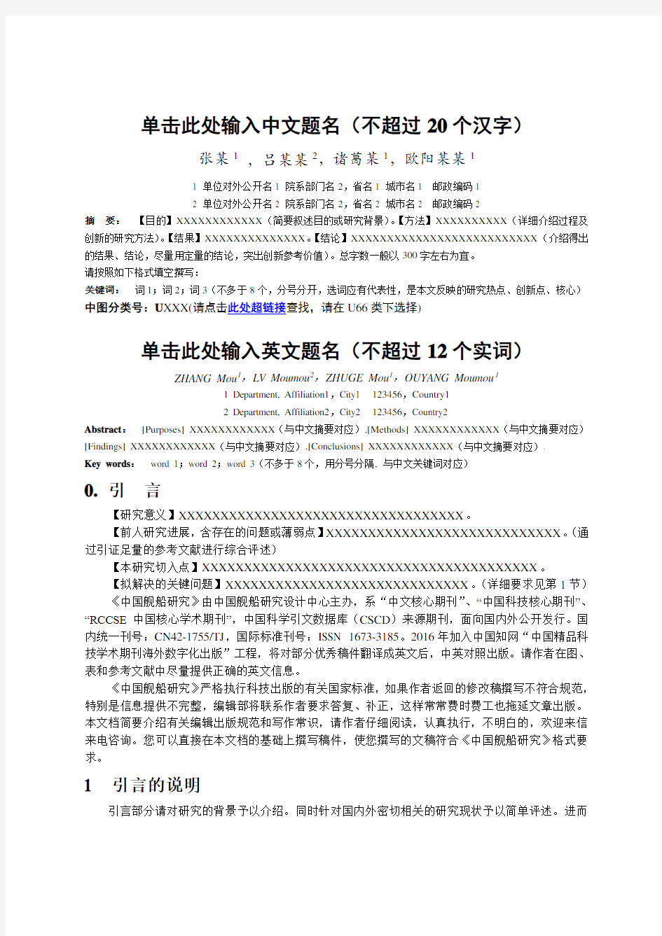 单击此处输中文题名(不超过20个汉字)