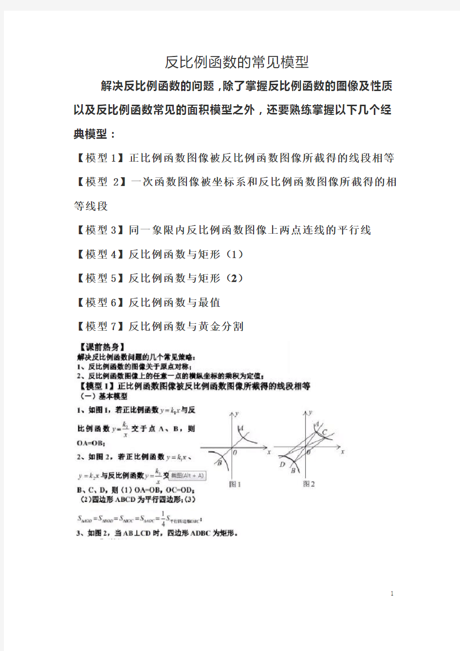 反比例函数的常见模型以及例习题