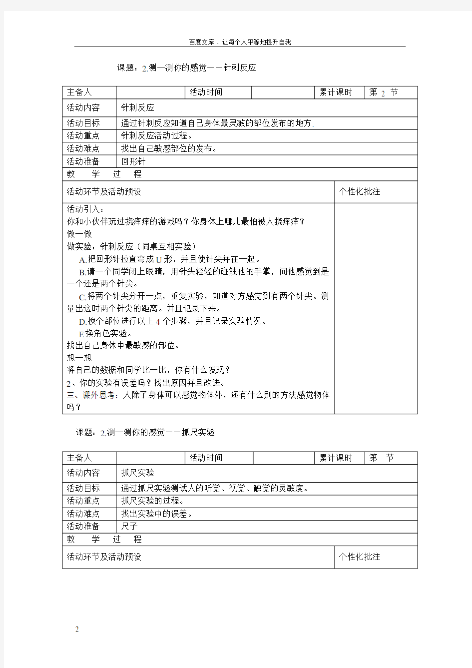 上海科教版五年级上册科技活动教案