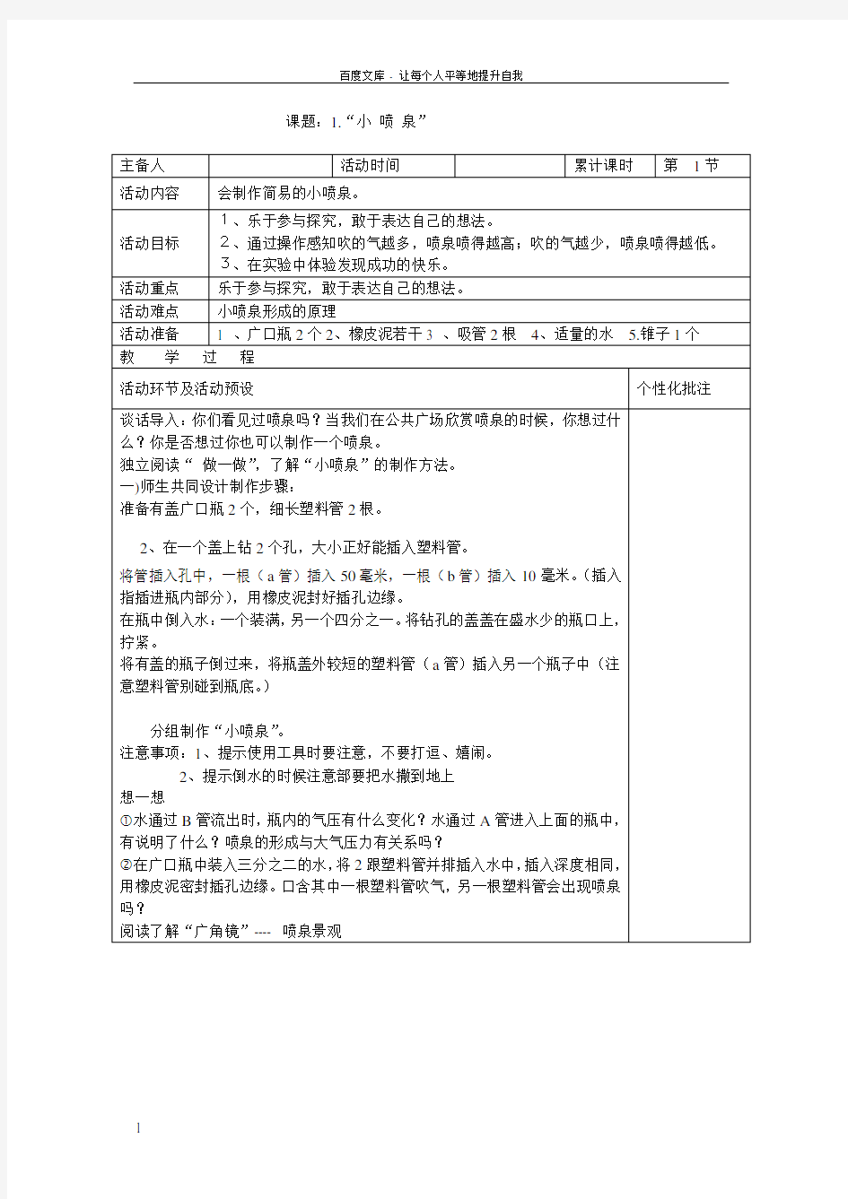 上海科教版五年级上册科技活动教案