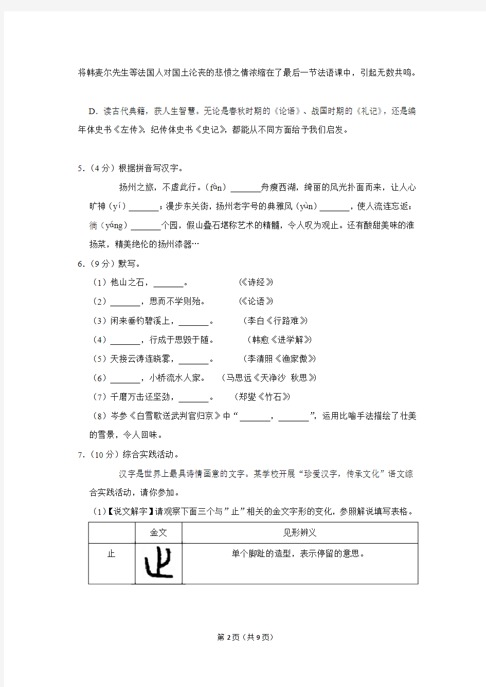 2019年江苏省扬州市中考语文试卷及答案
