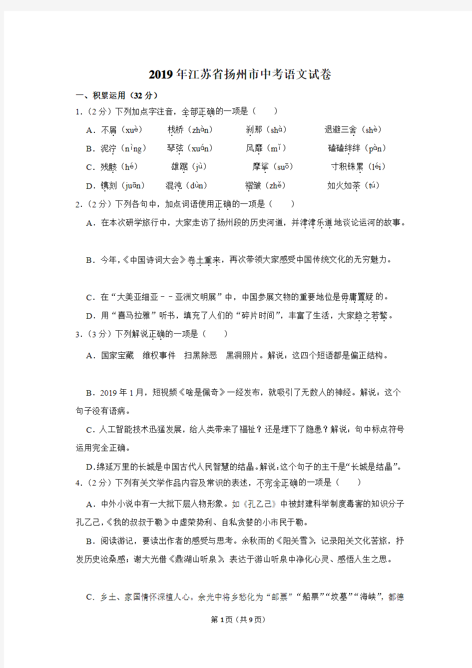 2019年江苏省扬州市中考语文试卷及答案