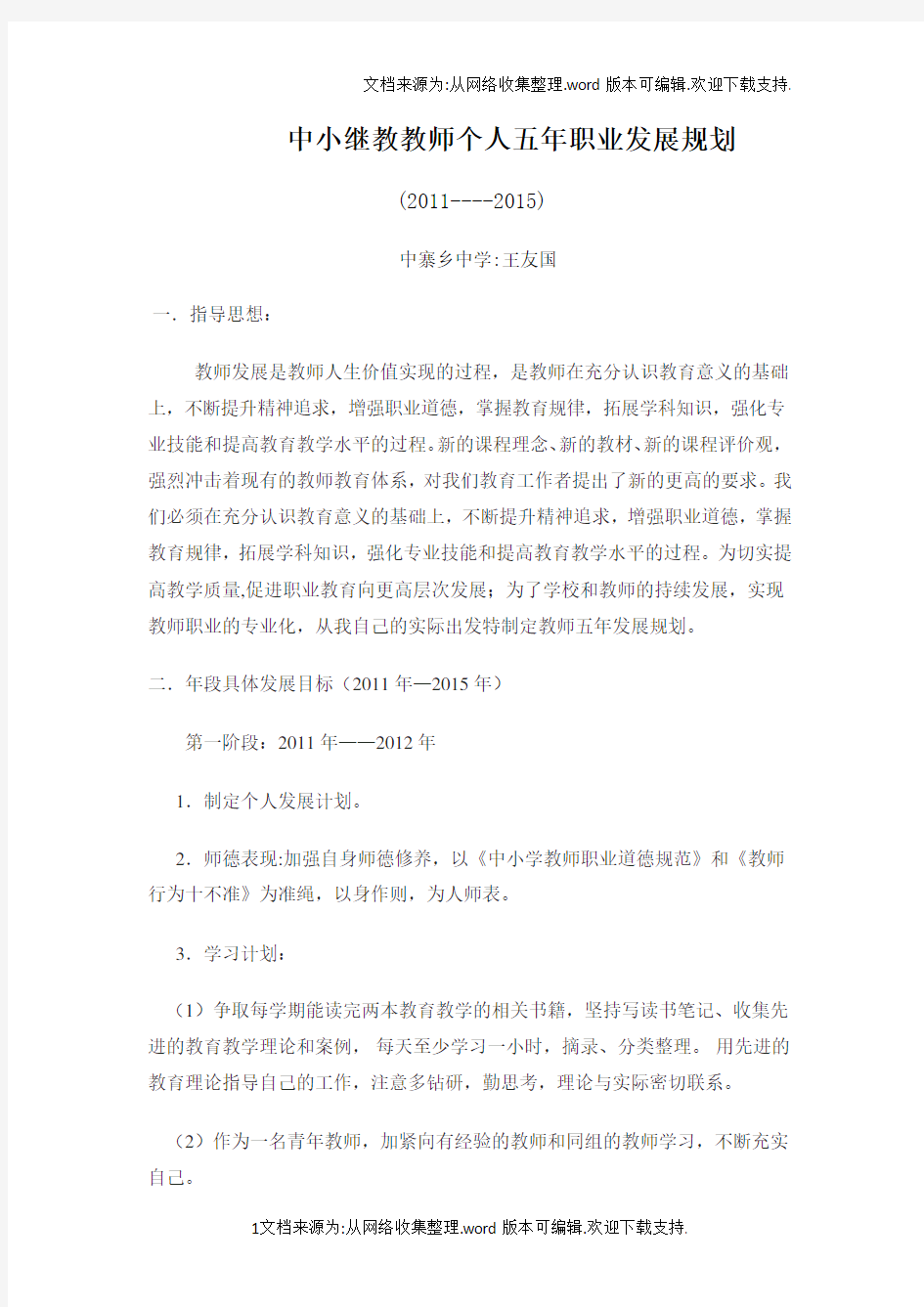 教师个人五年职业发展规划