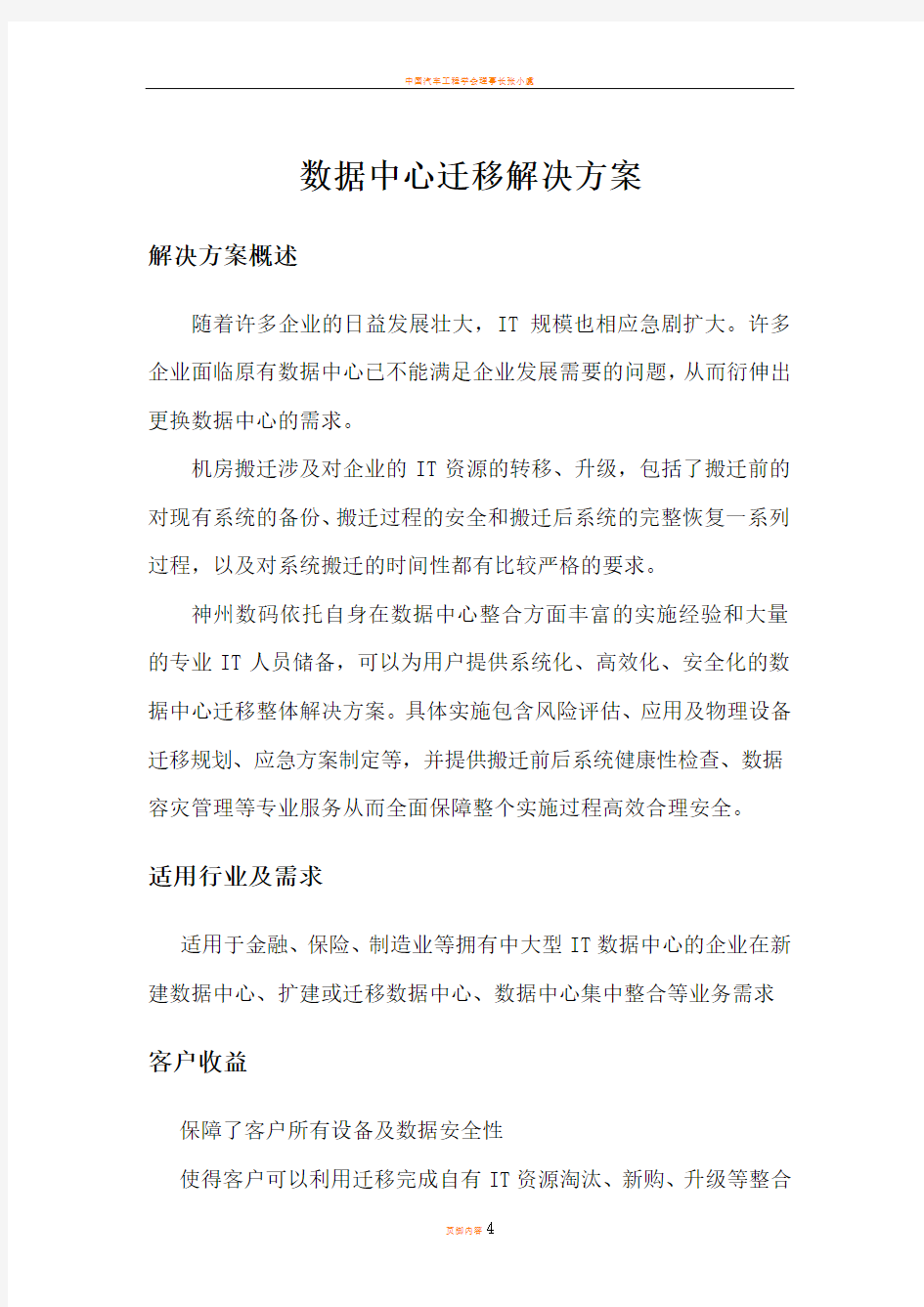 神州数码数据中心搬迁解决方案