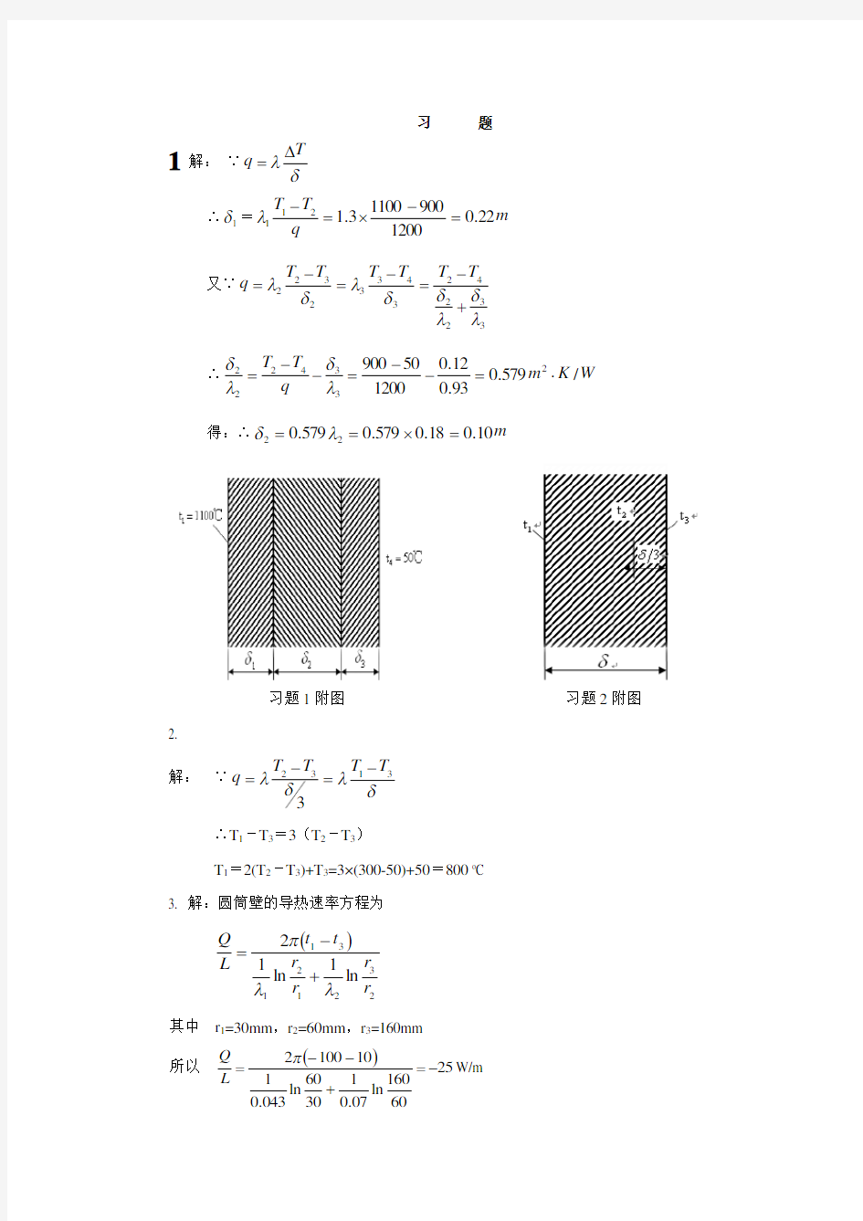 昆工化工原理马晓迅第4章传热习题解答1