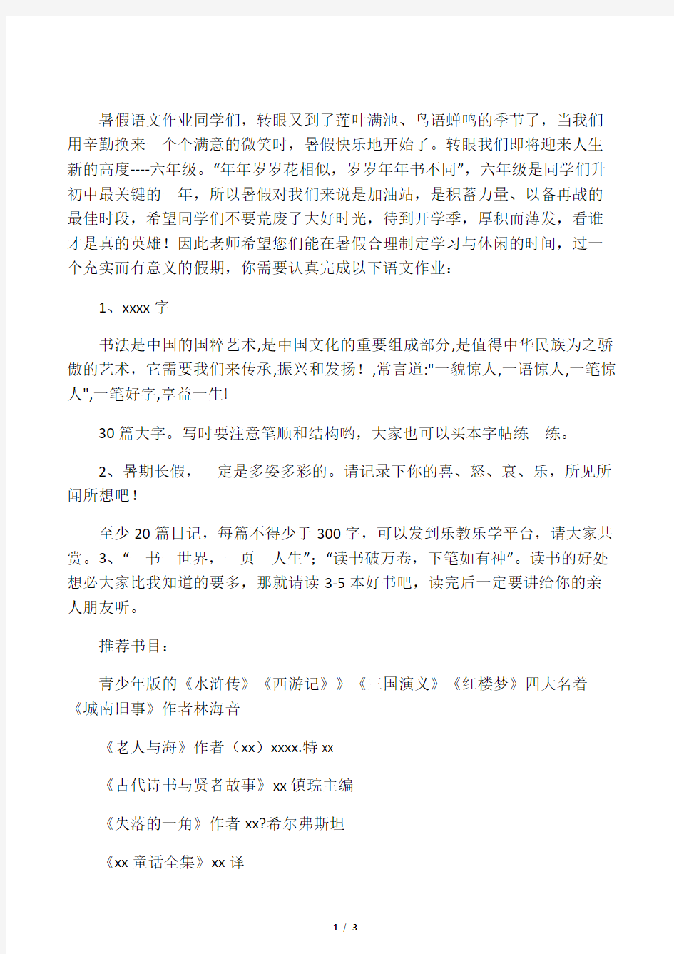 五年级语文暑假作业