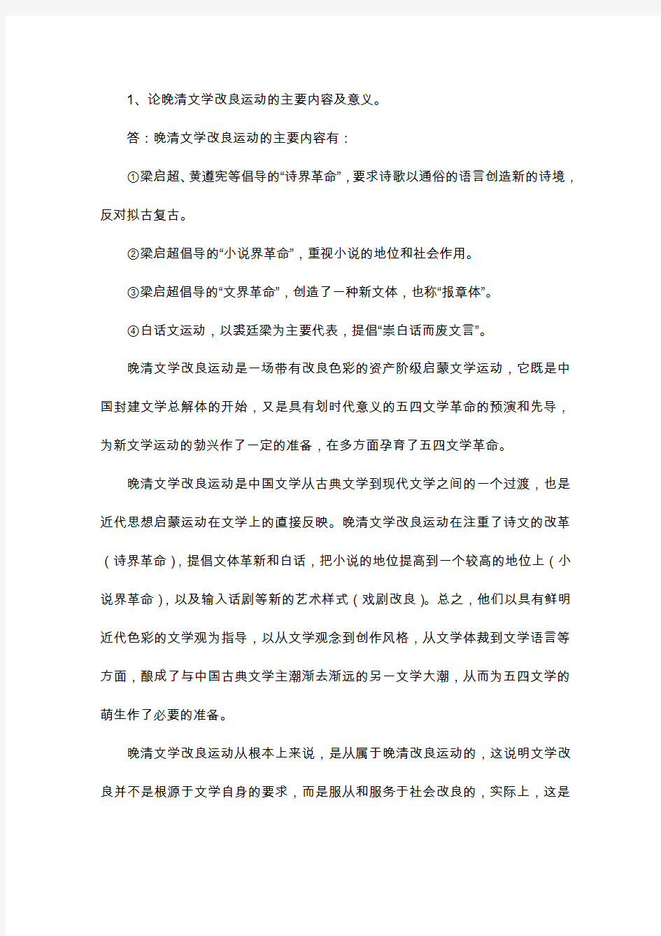 福建师范大学17年8月《20世纪中国文学研究专题》作业考核试题标准答案