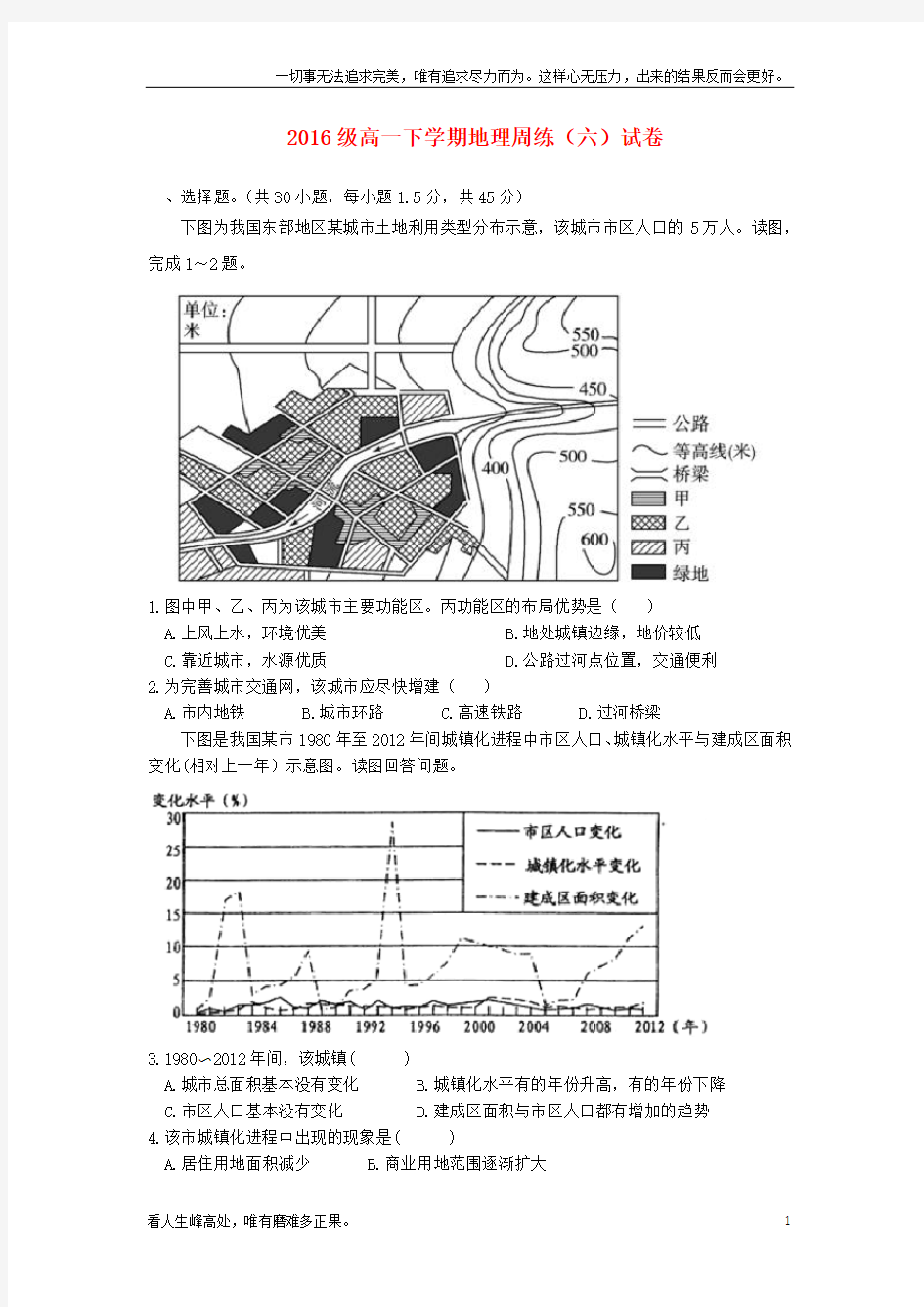 (新)高一地理下学期周练试题6