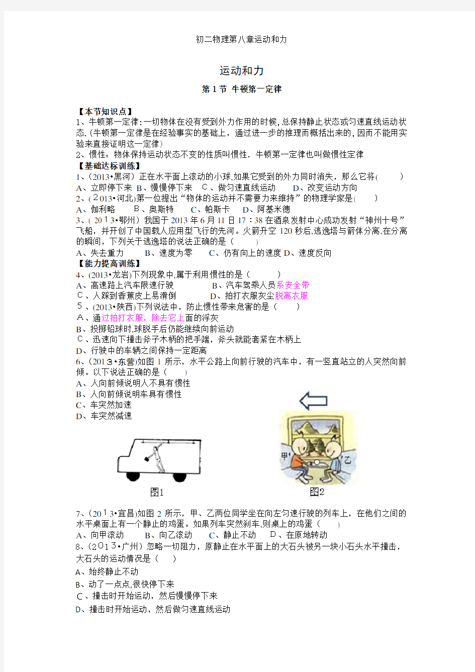 初二物理第八章运动和力