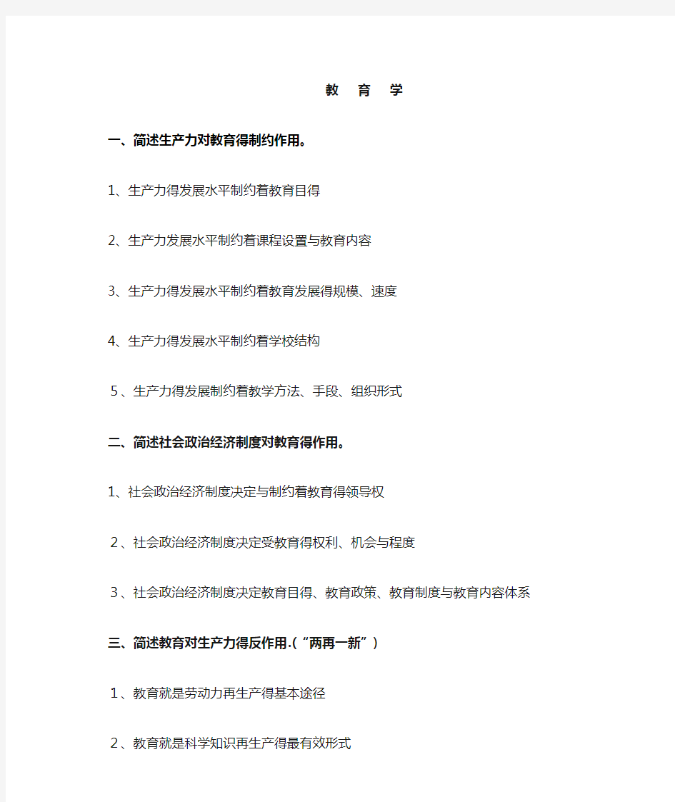 教师招聘必背简答题