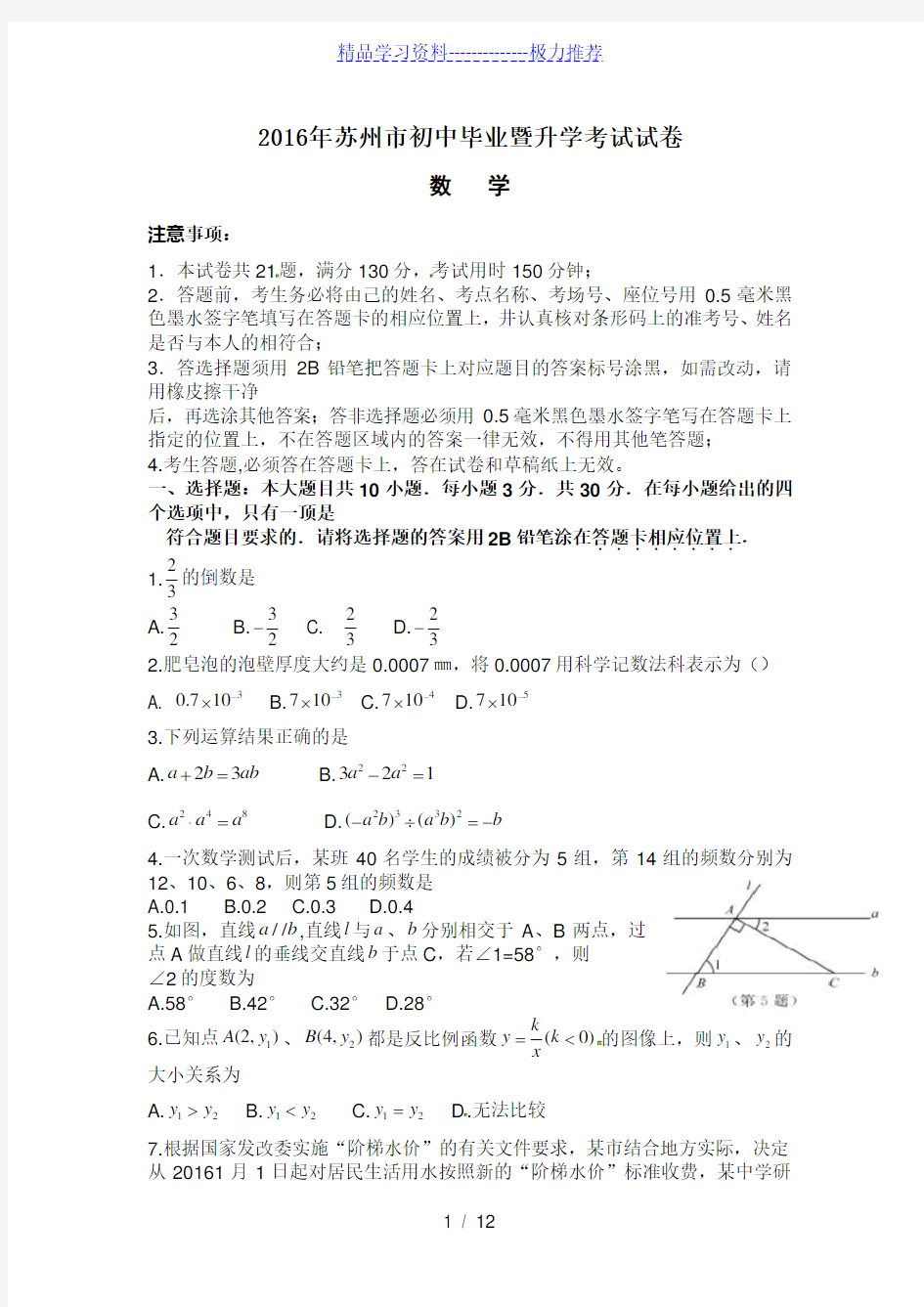 (历年中考)江苏省苏州市中考数学试题-含答案