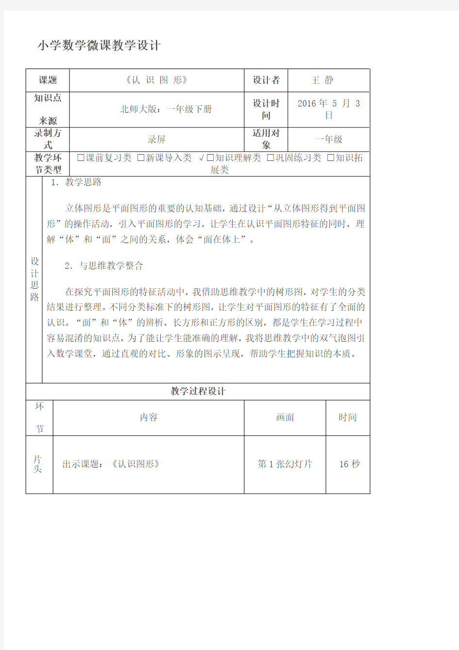 小学数学微课教学设计