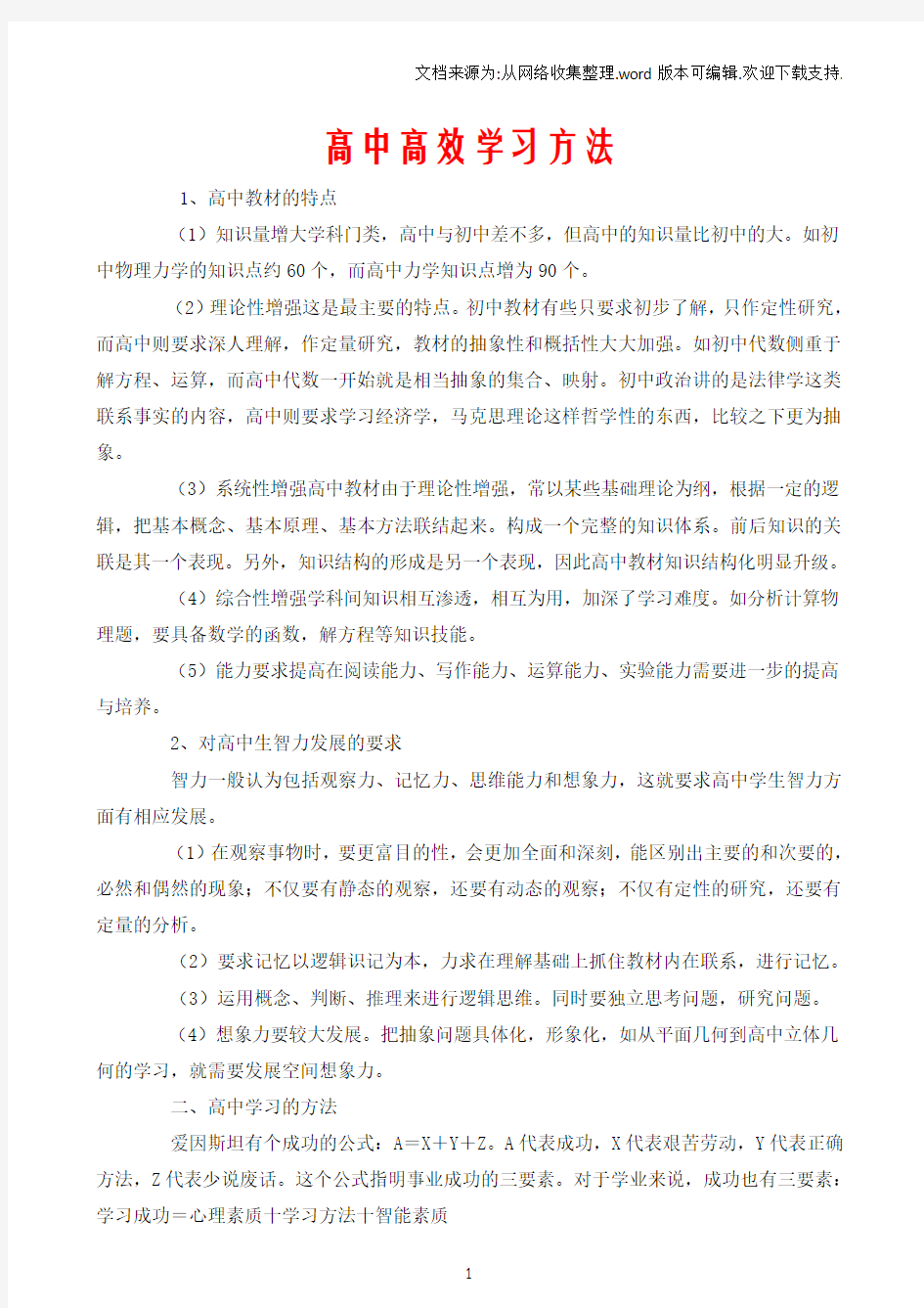 高中高效学习方法