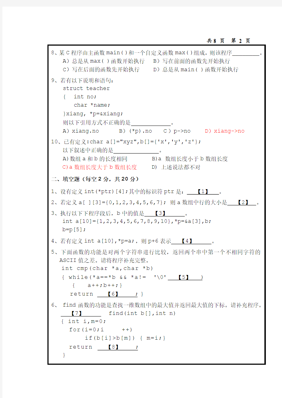 中国海洋大学C语言期末笔试2010年秋A试题(1) 2